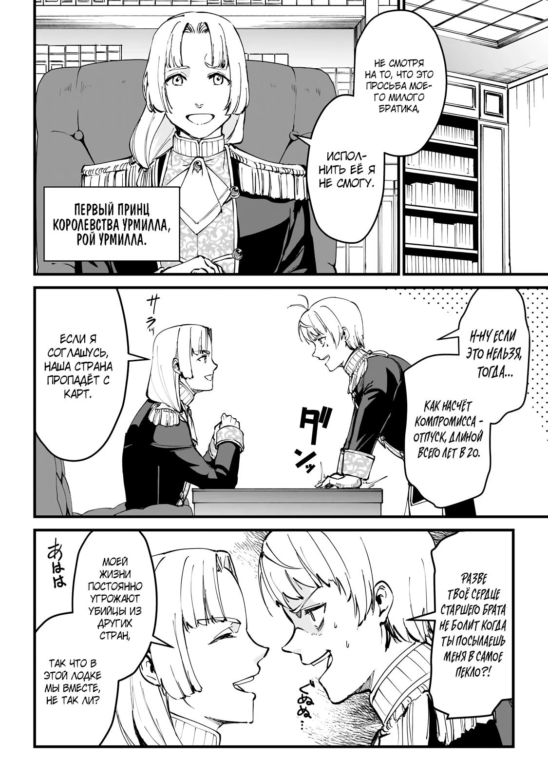 Манга Герой-принц слабого королевства - Глава 2.1 Страница 4