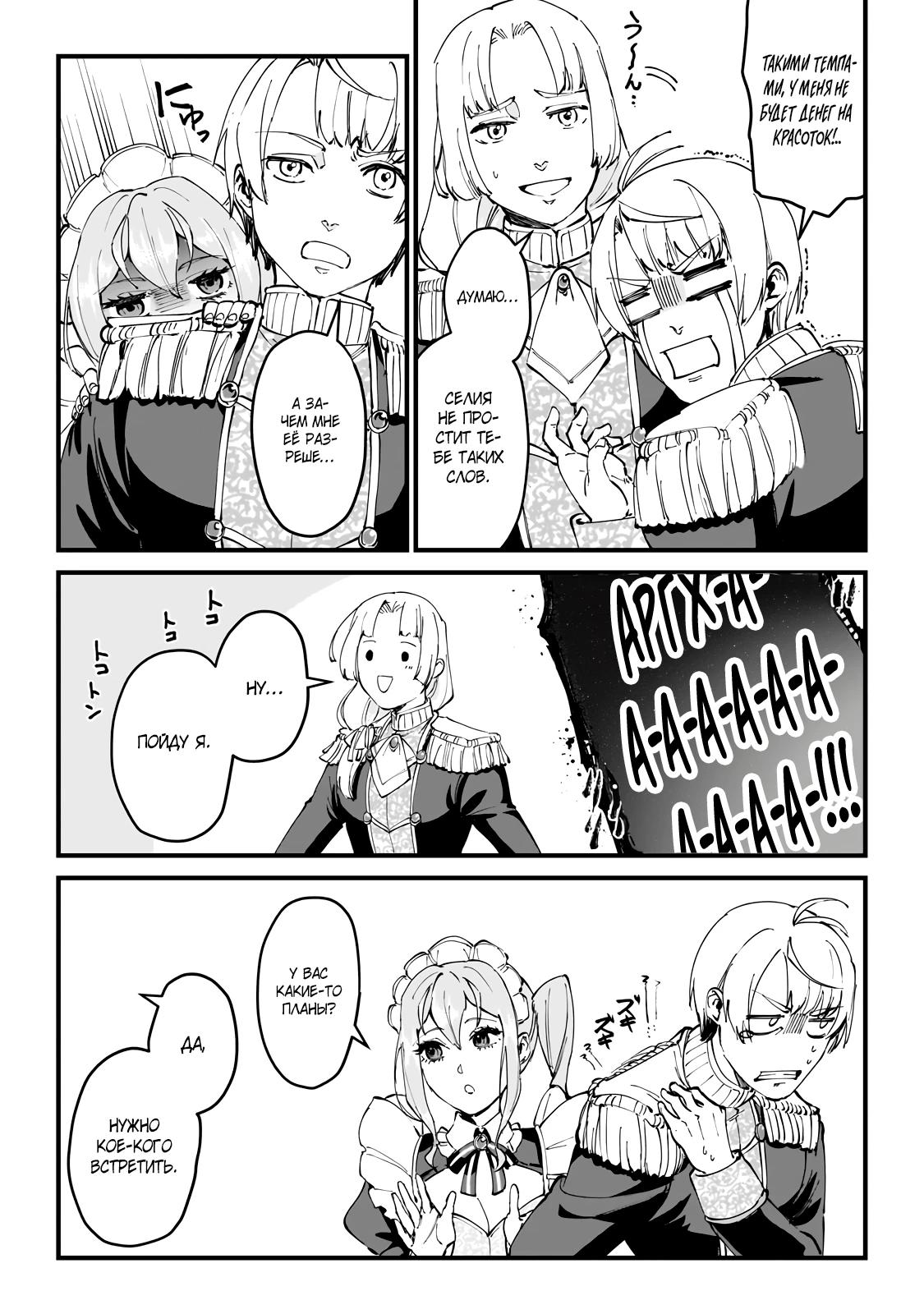 Манга Герой-принц слабого королевства - Глава 2.1 Страница 8