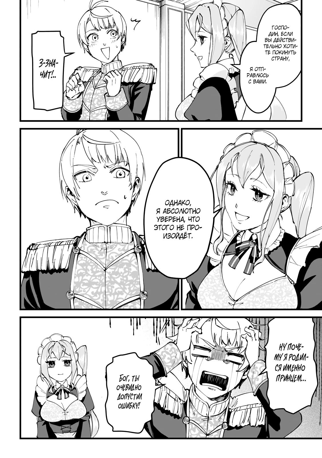 Манга Герой-принц слабого королевства - Глава 2.1 Страница 6