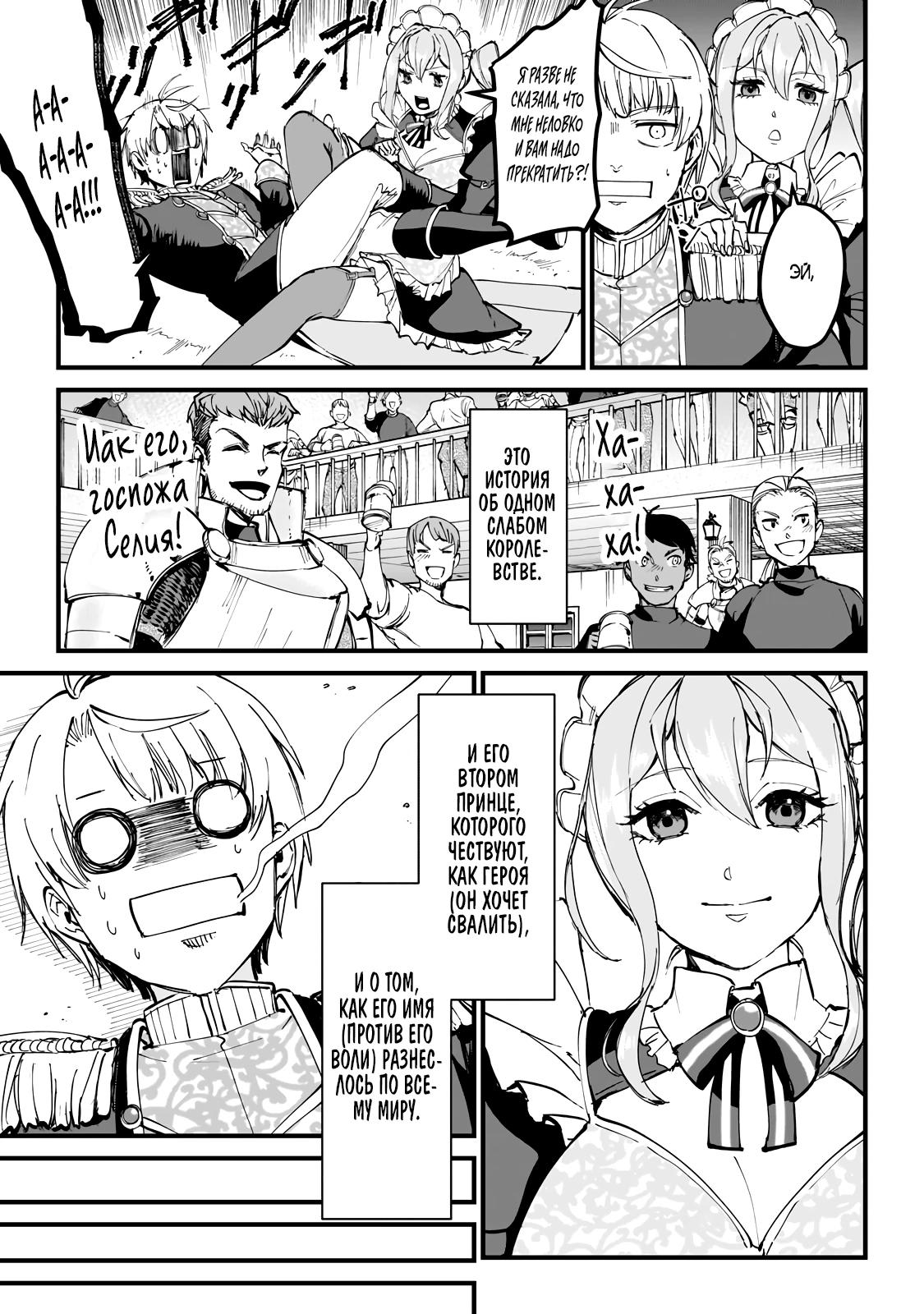 Манга Герой-принц слабого королевства - Глава 1.3 Страница 12