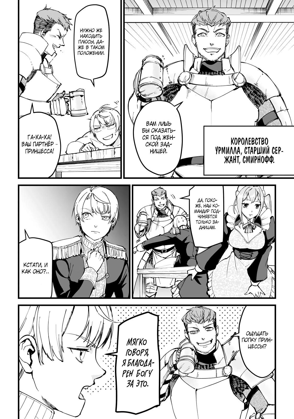 Манга Герой-принц слабого королевства - Глава 1.3 Страница 11