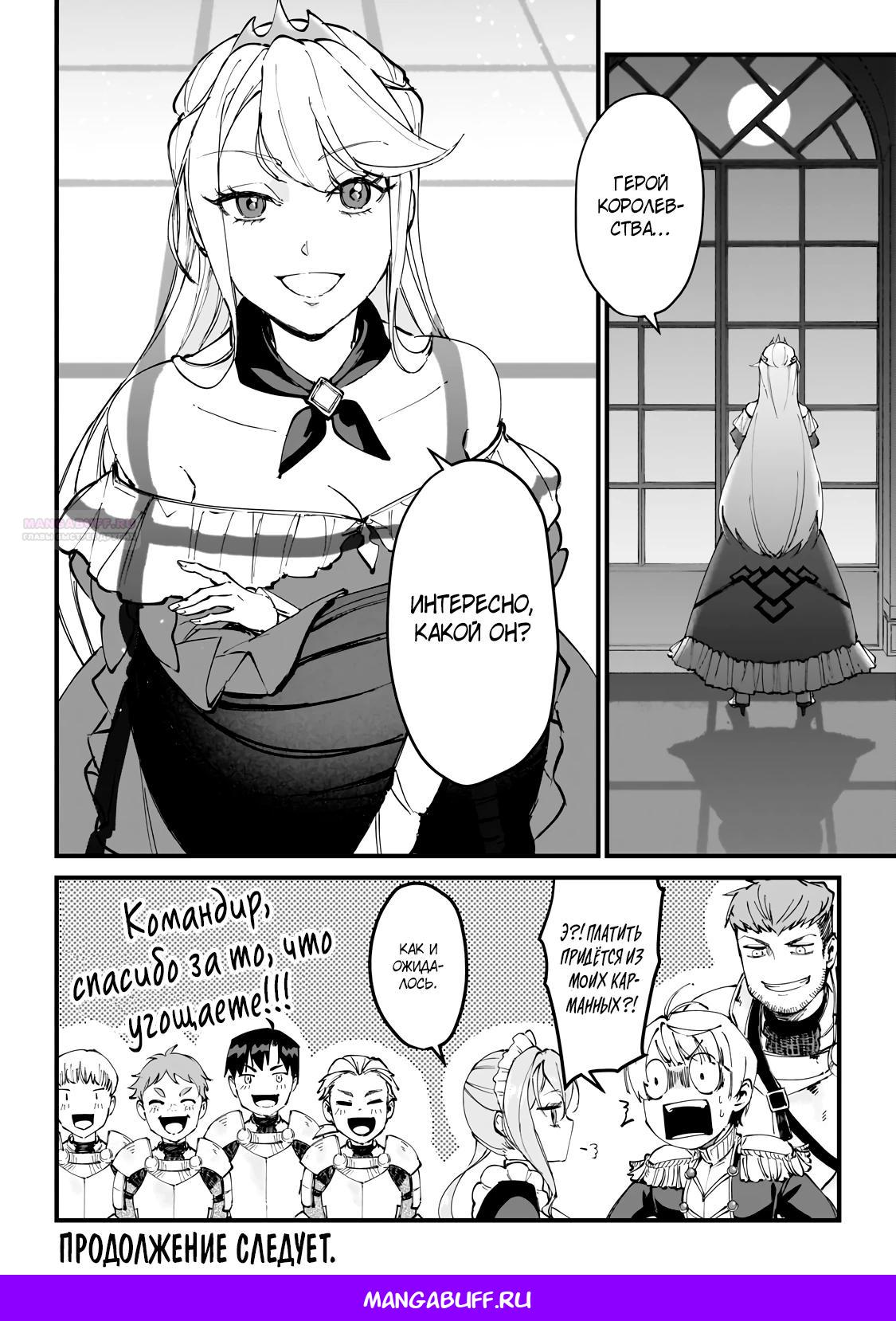 Манга Герой-принц слабого королевства - Глава 1.3 Страница 17