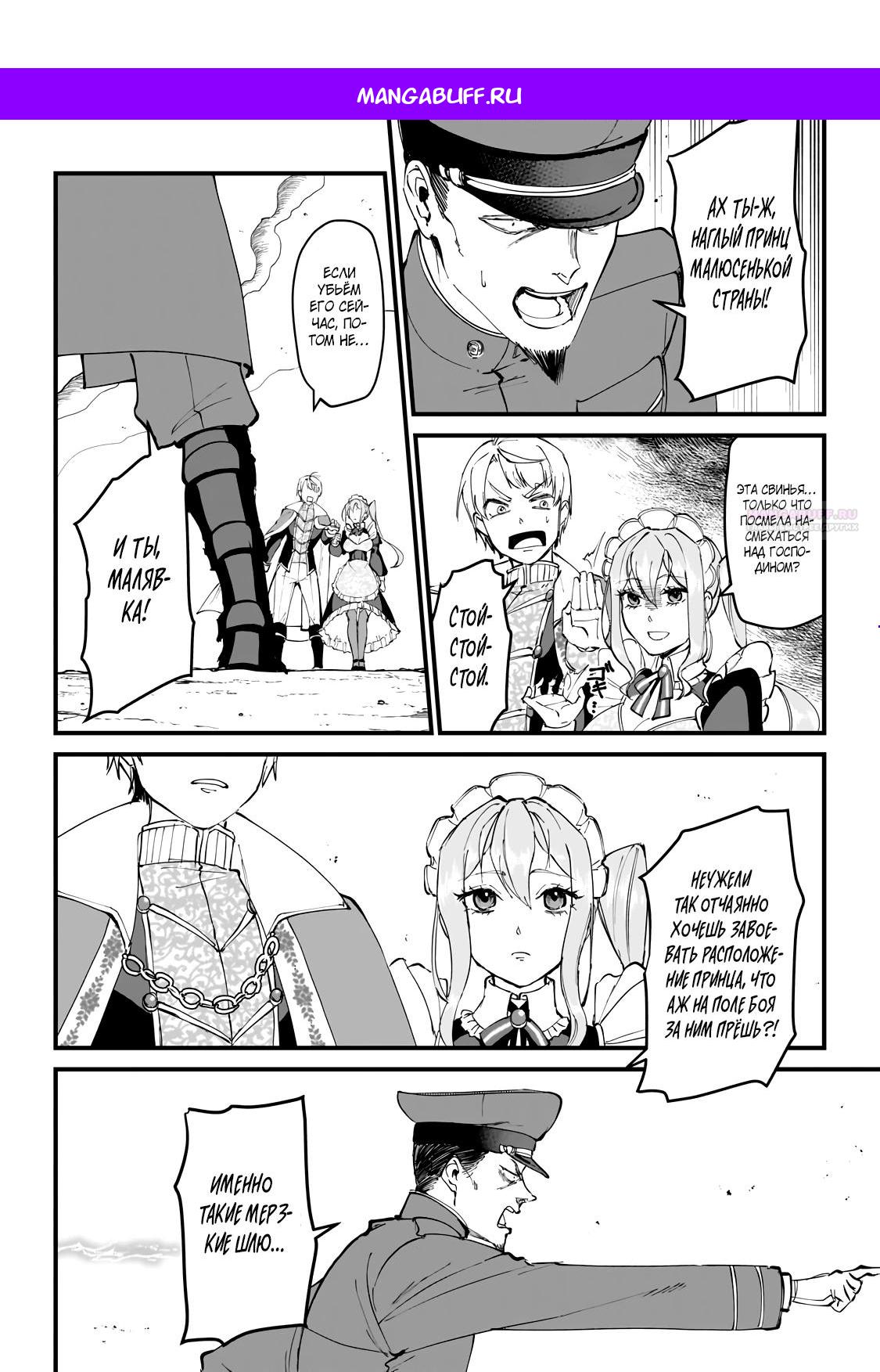 Манга Герой-принц слабого королевства - Глава 1.3 Страница 1