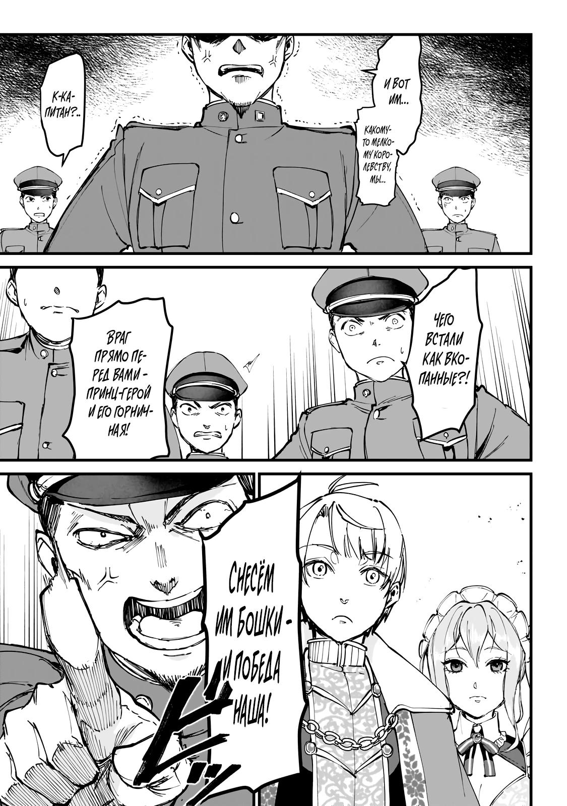 Манга Герой-принц слабого королевства - Глава 1.2 Страница 6