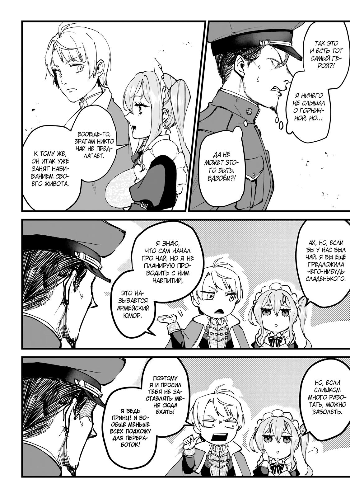 Манга Герой-принц слабого королевства - Глава 1.2 Страница 5