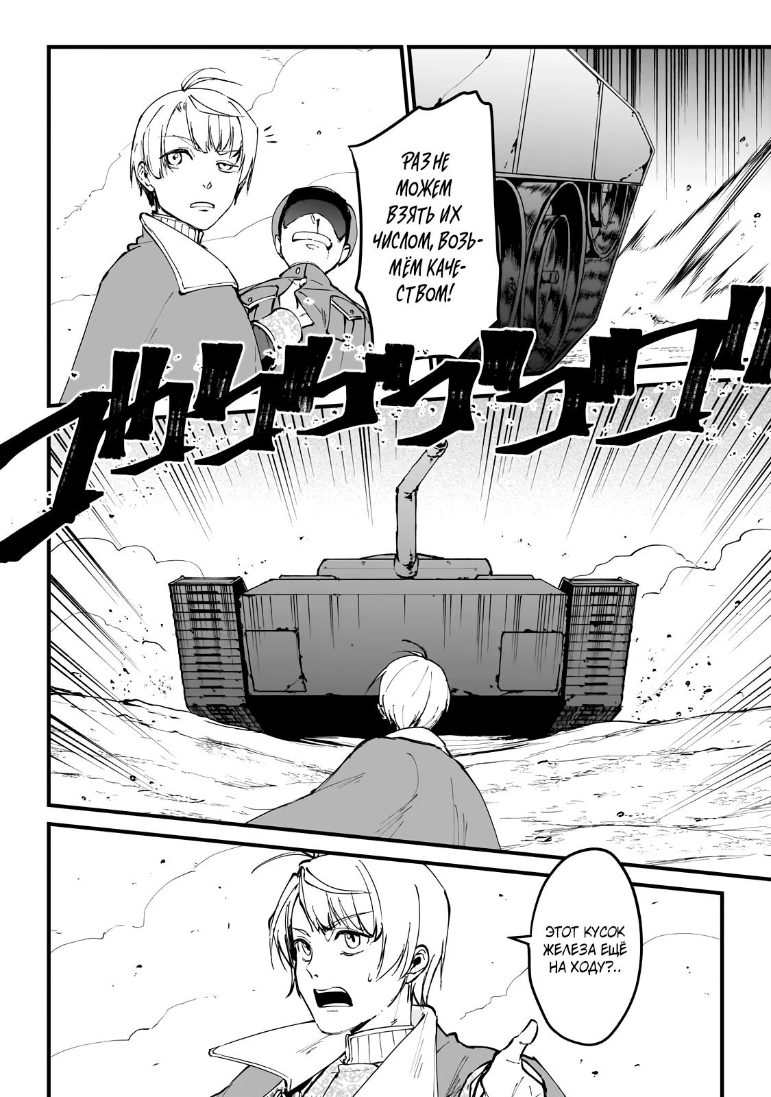 Манга Герой-принц слабого королевства - Глава 1.2 Страница 11