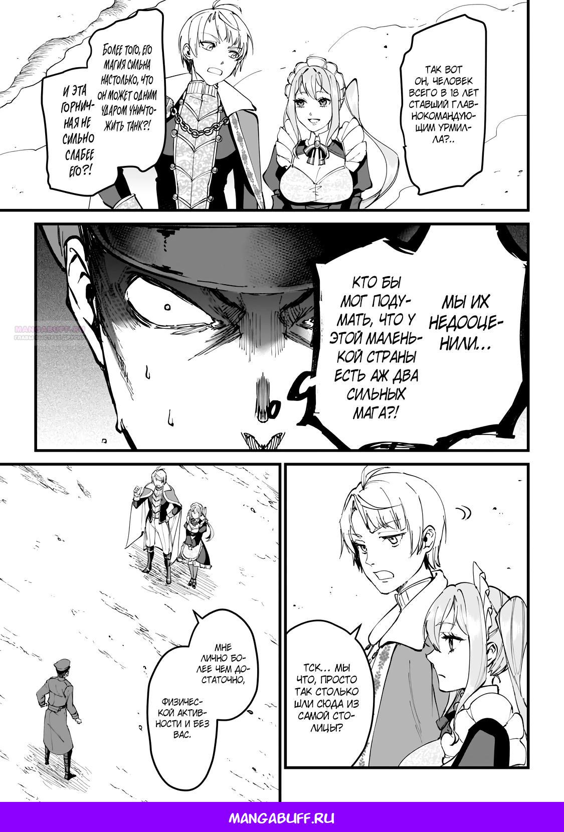 Манга Герой-принц слабого королевства - Глава 1.2 Страница 15
