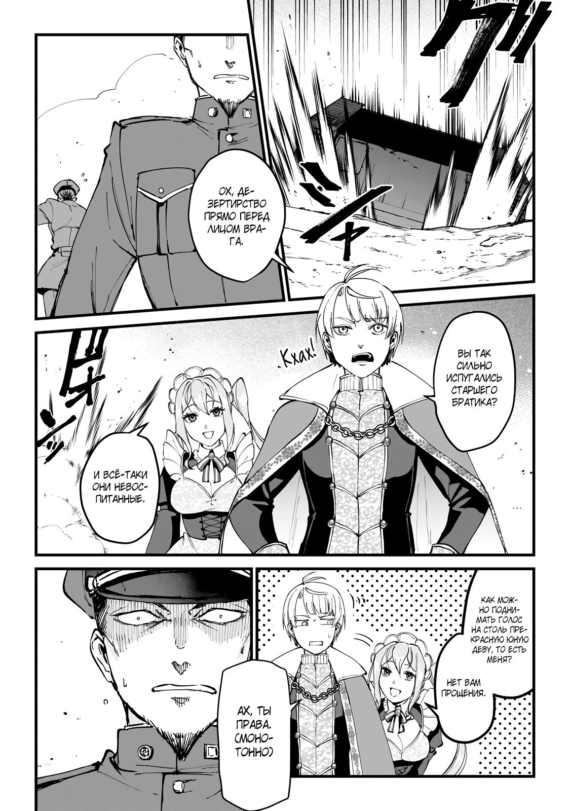 Манга Герой-принц слабого королевства - Глава 1.2 Страница 14