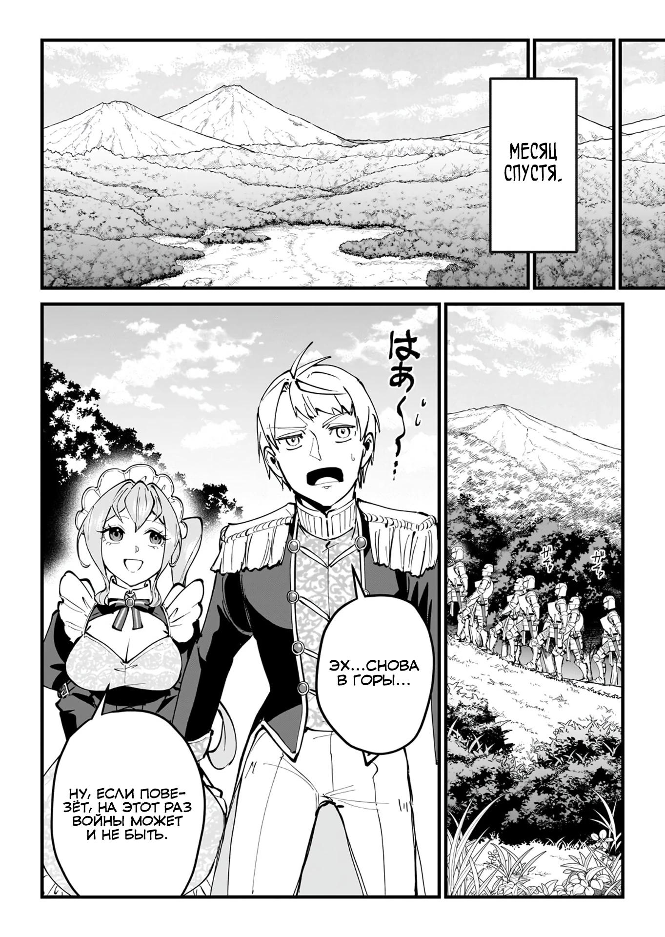 Манга Герой-принц слабого королевства - Глава 9.2 Страница 4