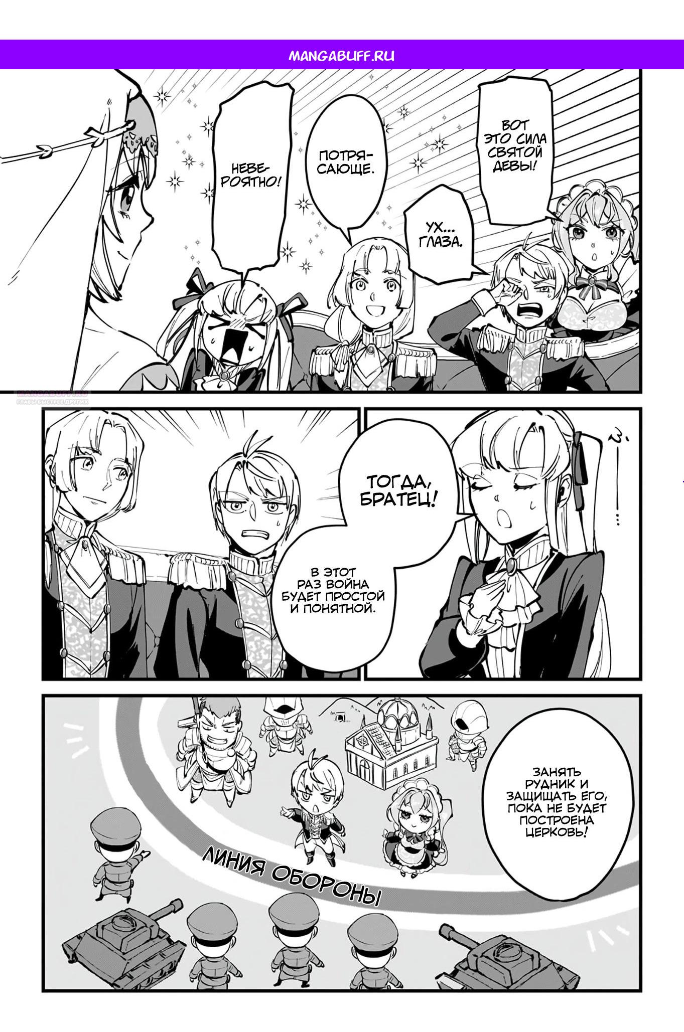 Манга Герой-принц слабого королевства - Глава 9.2 Страница 1