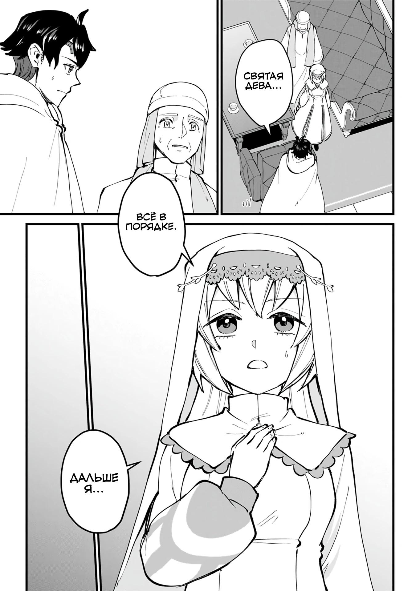 Манга Герой-принц слабого королевства - Глава 9.2 Страница 3