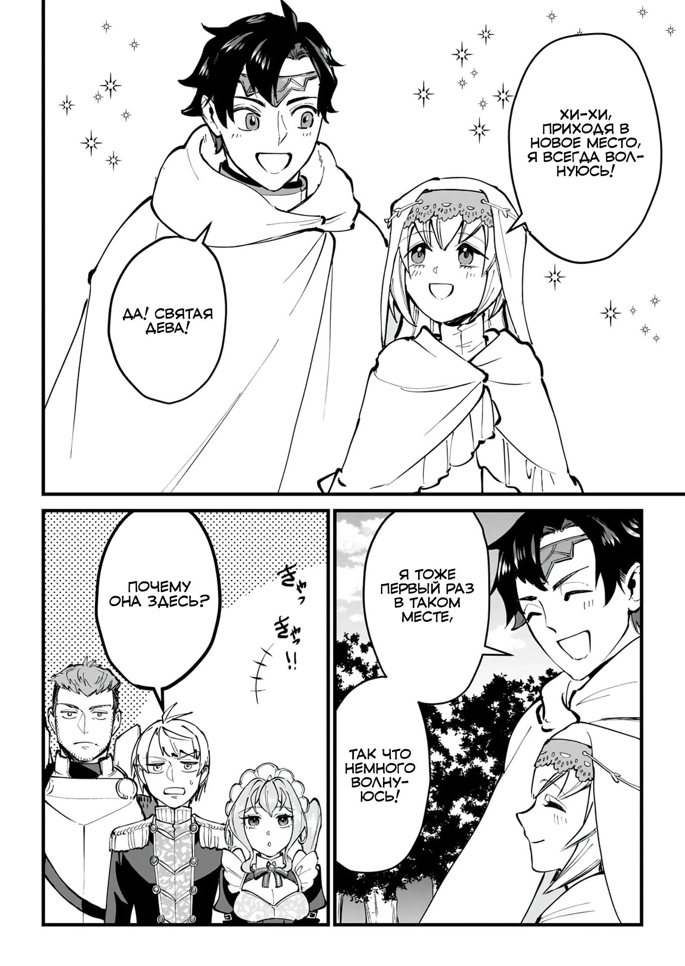 Манга Герой-принц слабого королевства - Глава 9.2 Страница 8