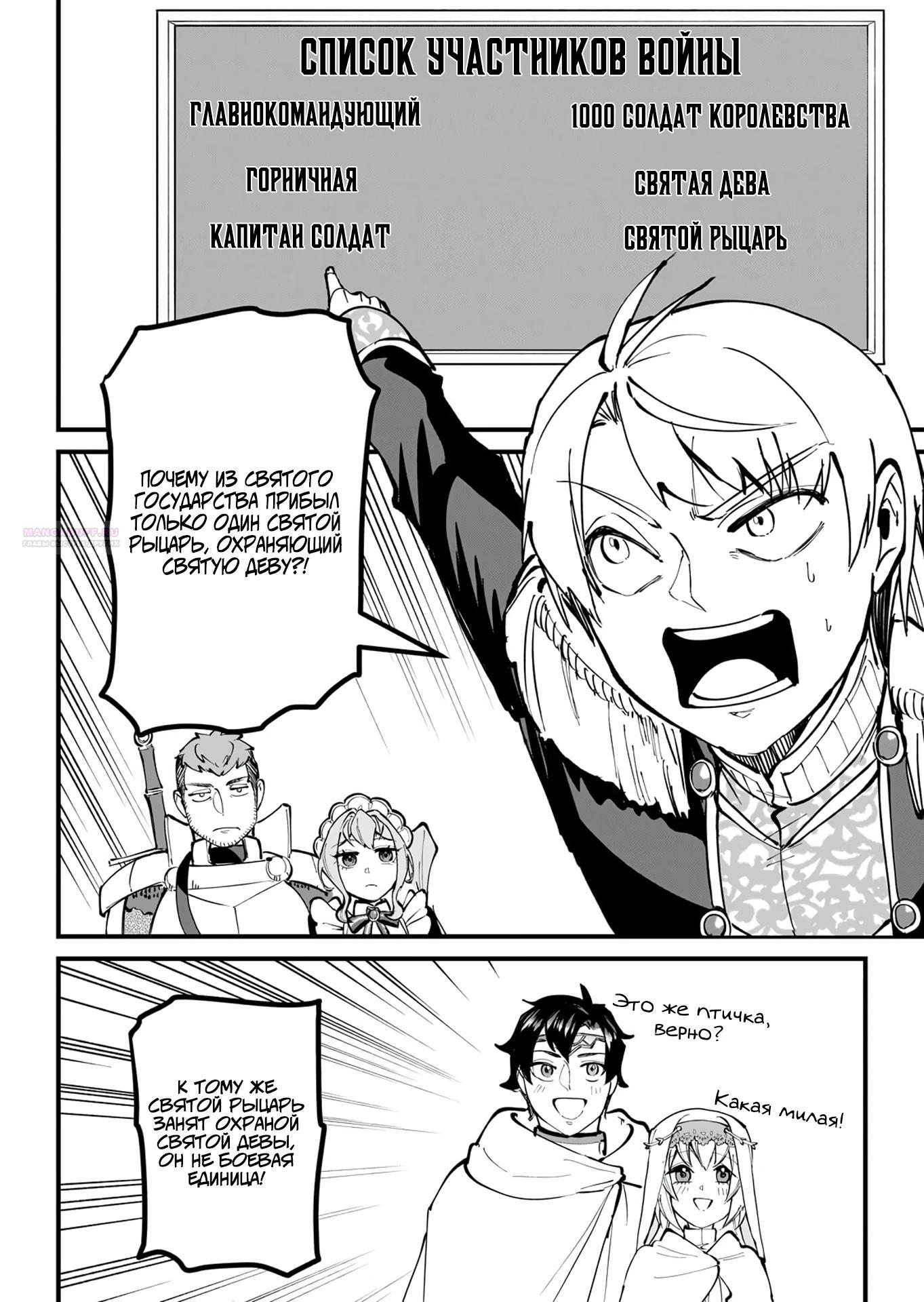 Манга Герой-принц слабого королевства - Глава 9.2 Страница 10