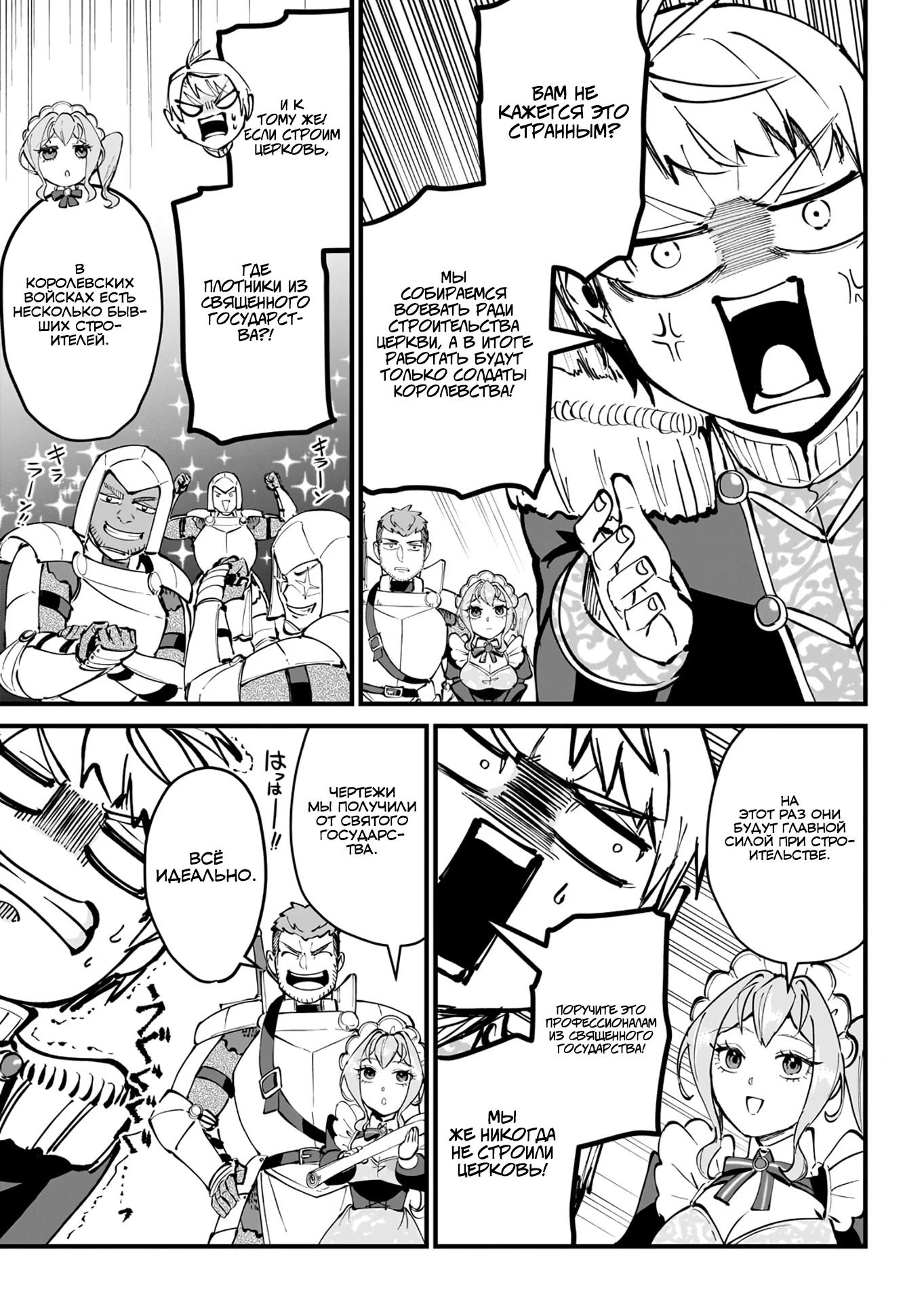 Манга Герой-принц слабого королевства - Глава 9.2 Страница 11