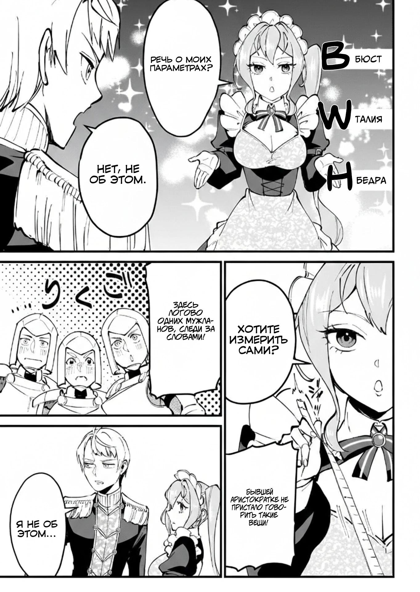 Манга Герой-принц слабого королевства - Глава 9.2 Страница 7