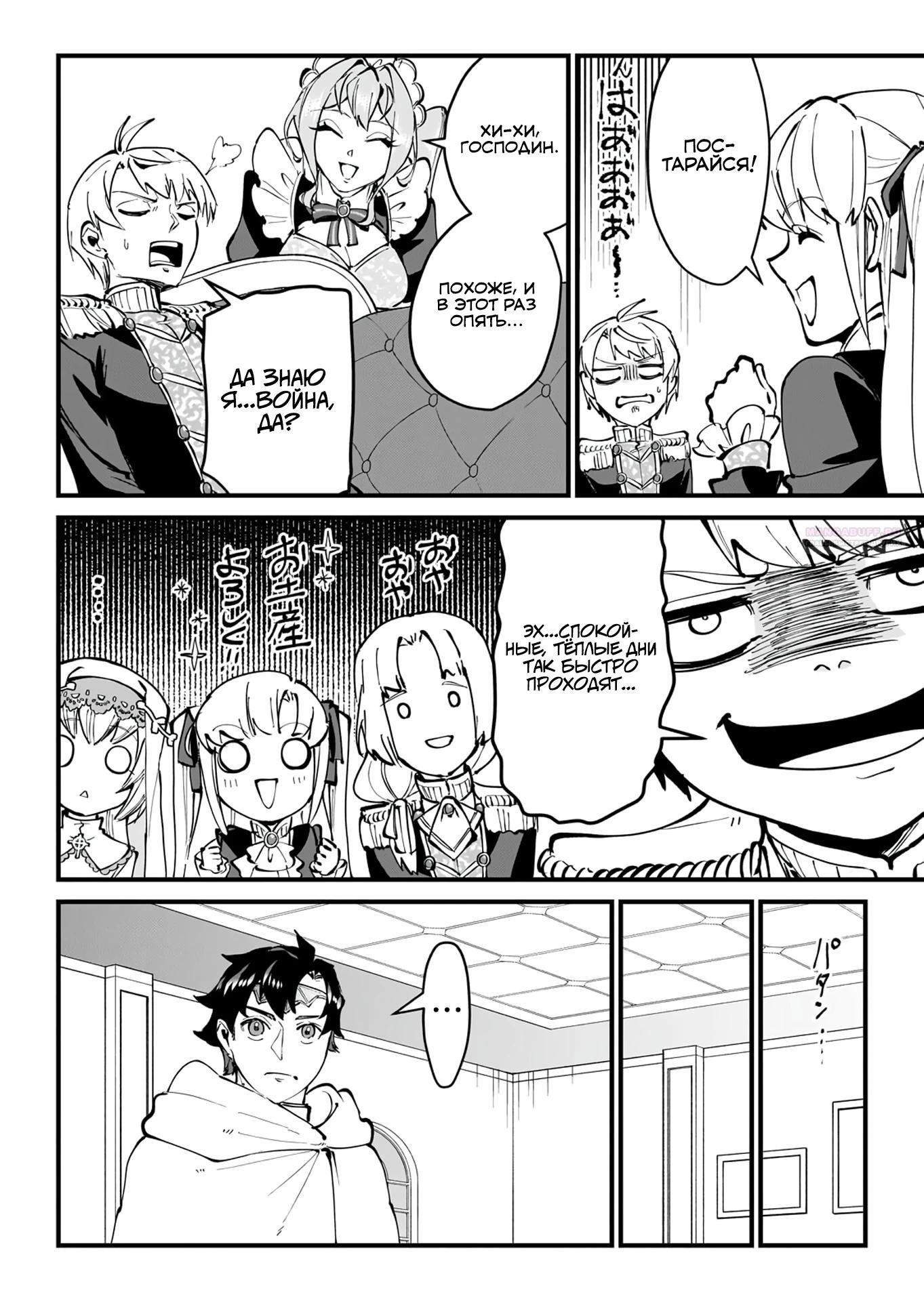 Манга Герой-принц слабого королевства - Глава 9.2 Страница 2