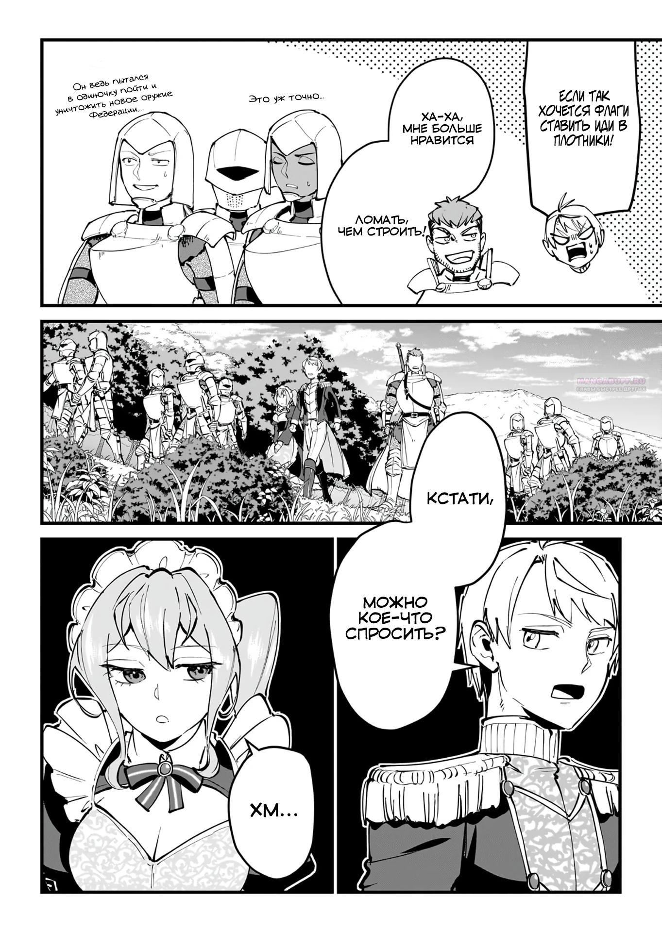 Манга Герой-принц слабого королевства - Глава 9.2 Страница 6