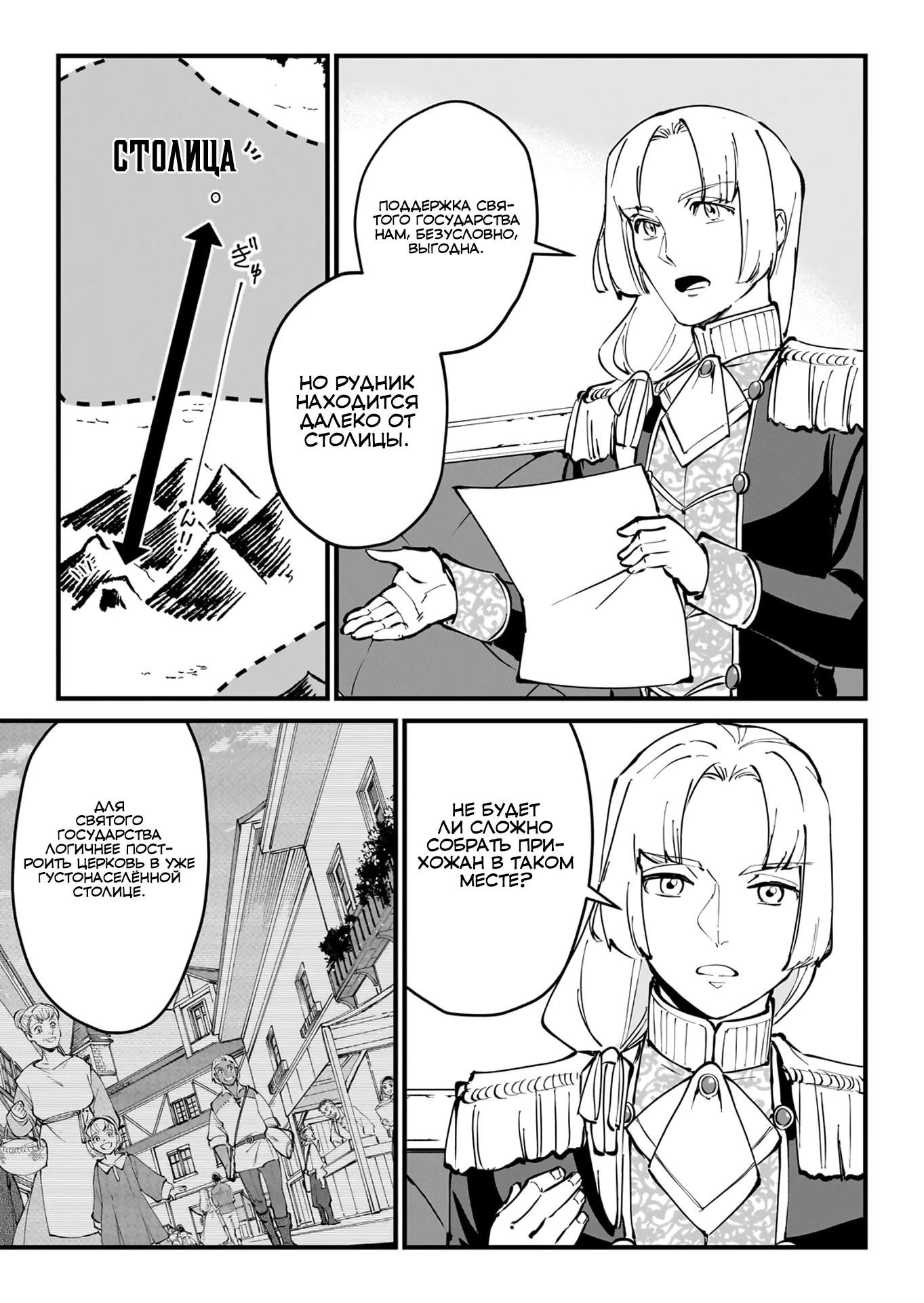 Манга Герой-принц слабого королевства - Глава 9.1 Страница 7