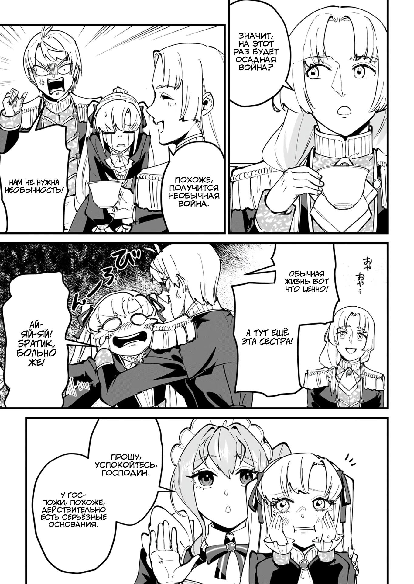 Манга Герой-принц слабого королевства - Глава 9.1 Страница 3