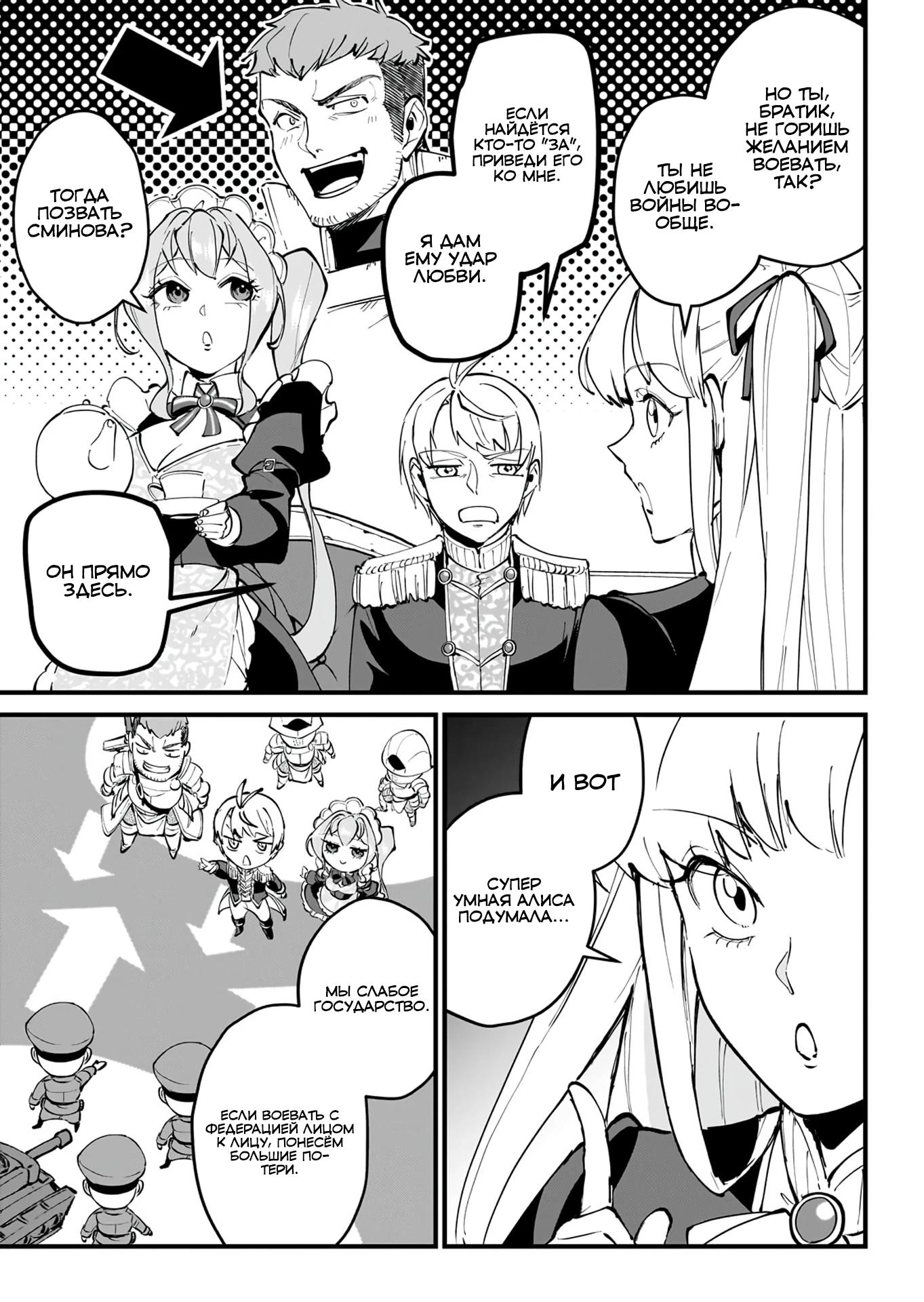 Манга Герой-принц слабого королевства - Глава 9.1 Страница 5