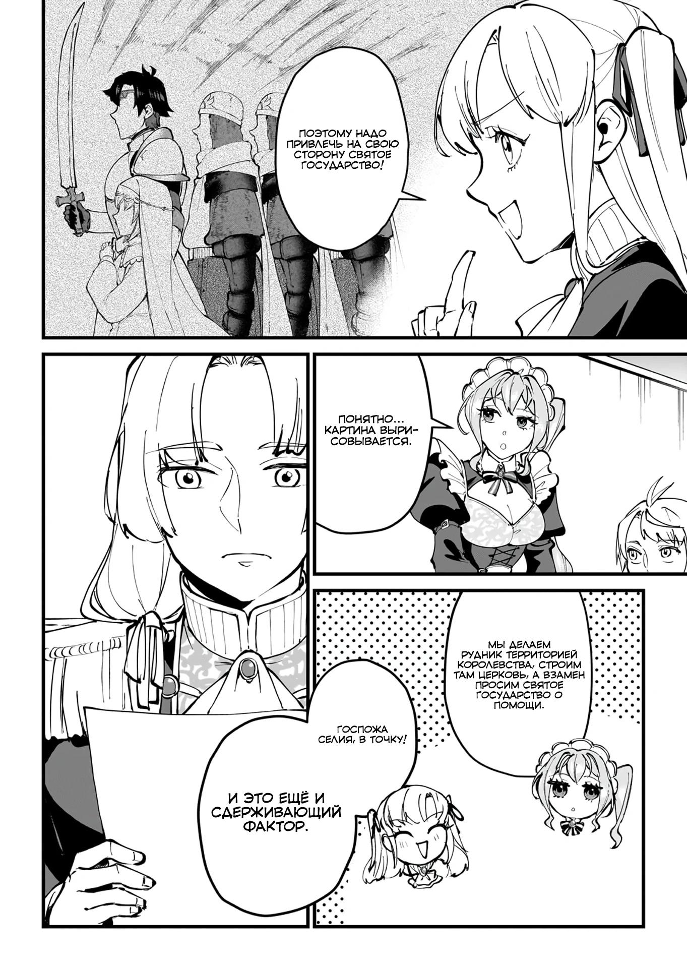 Манга Герой-принц слабого королевства - Глава 9.1 Страница 6