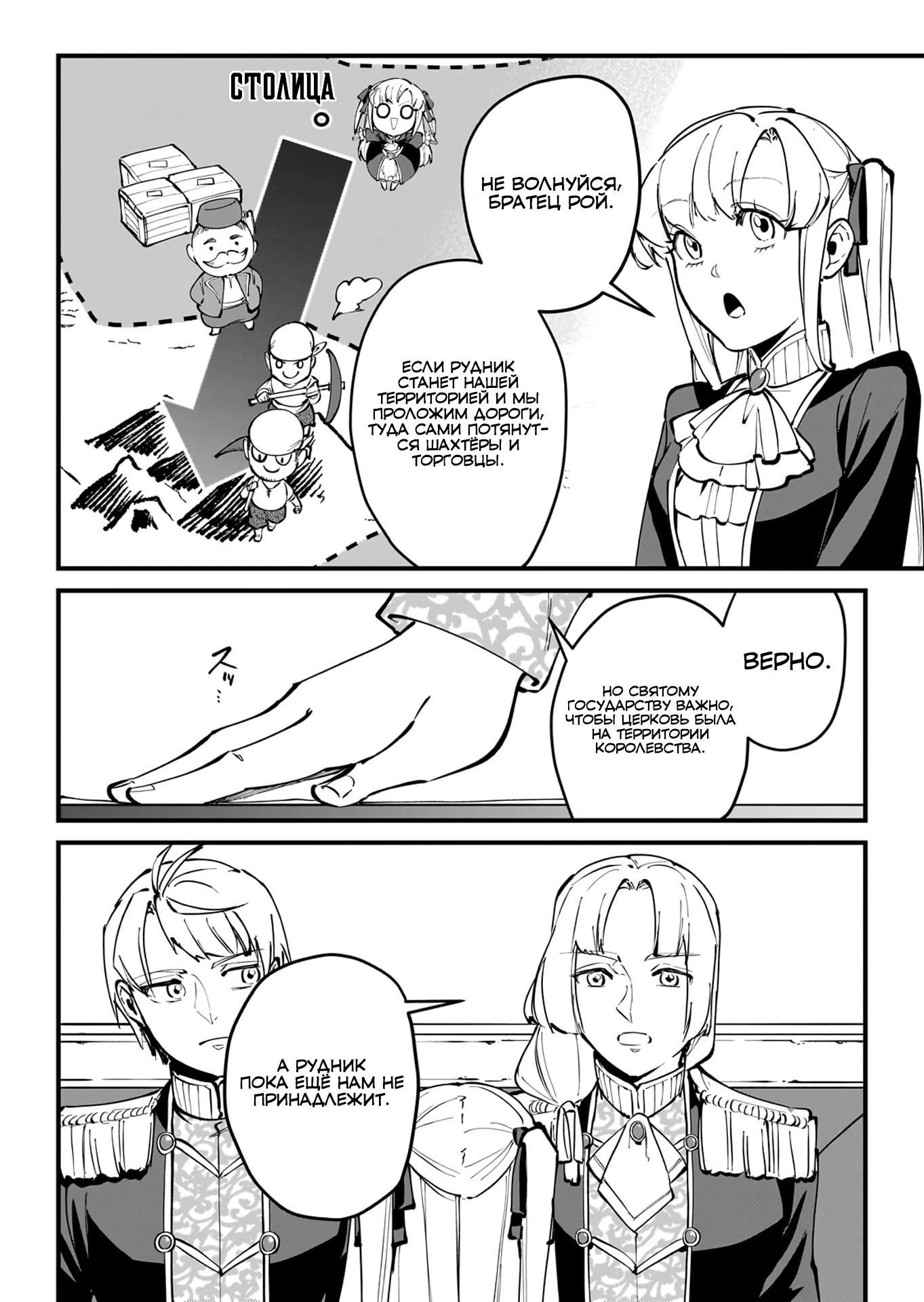 Манга Герой-принц слабого королевства - Глава 9.1 Страница 8