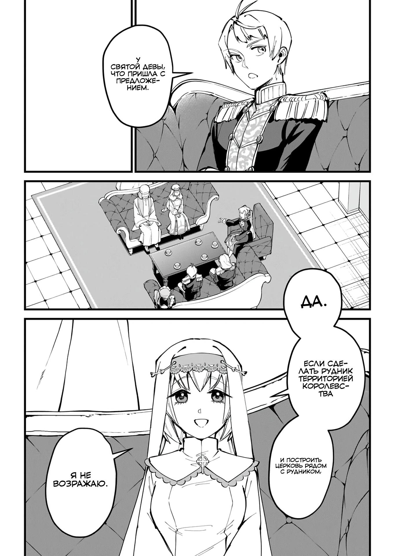 Манга Герой-принц слабого королевства - Глава 9.1 Страница 10