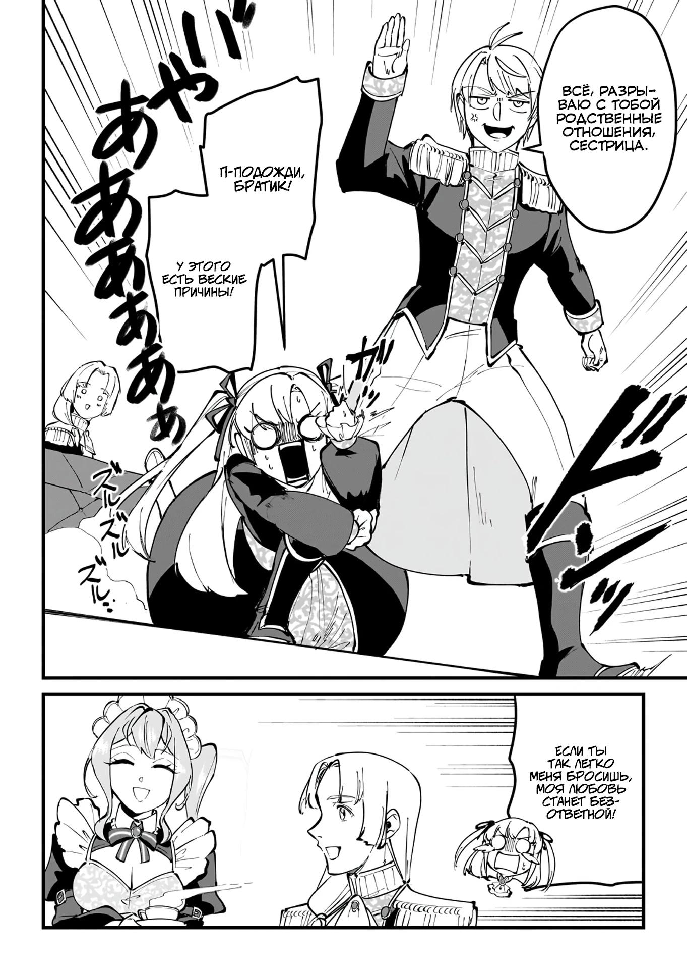 Манга Герой-принц слабого королевства - Глава 9.1 Страница 2