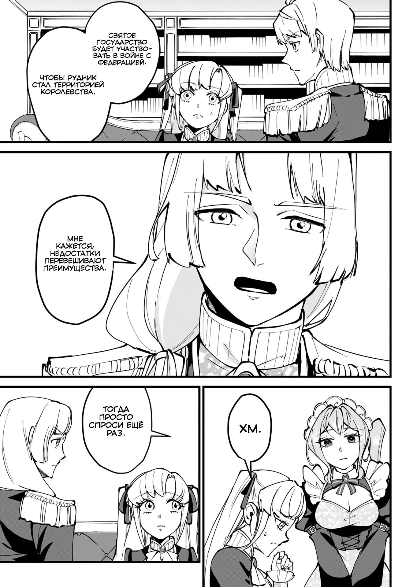 Манга Герой-принц слабого королевства - Глава 9.1 Страница 9