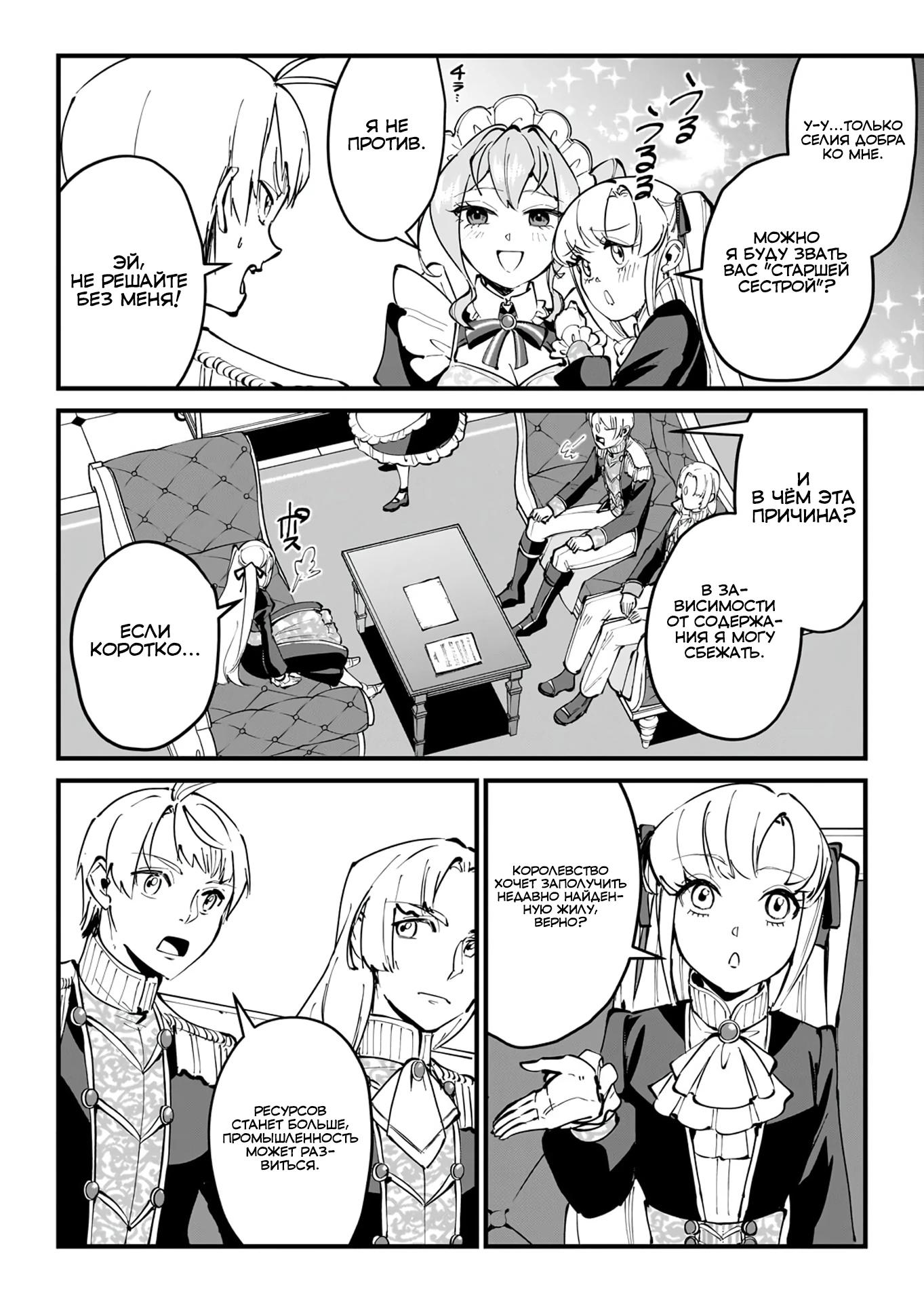 Манга Герой-принц слабого королевства - Глава 9.1 Страница 4