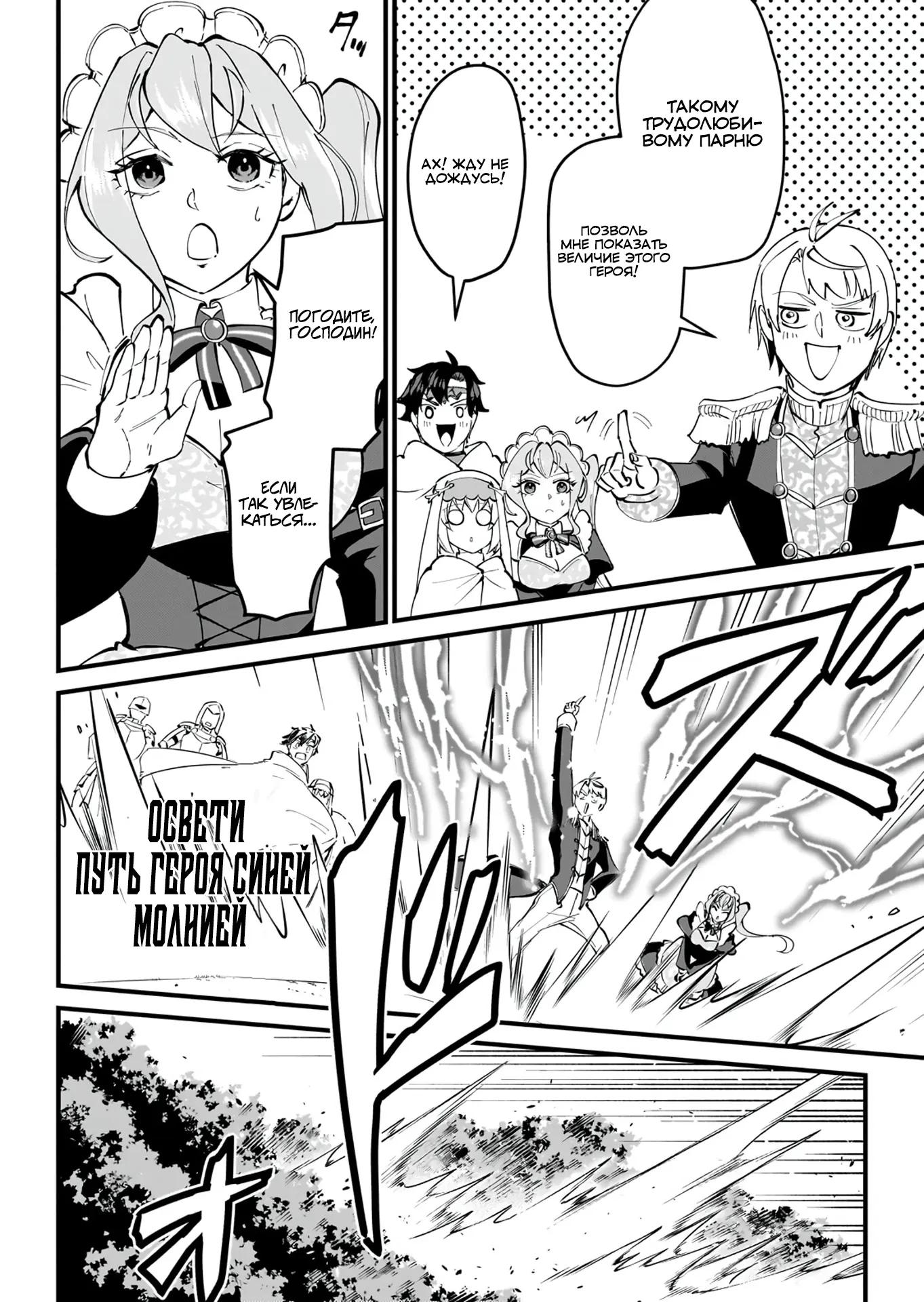 Манга Герой-принц слабого королевства - Глава 9.3 Страница 9