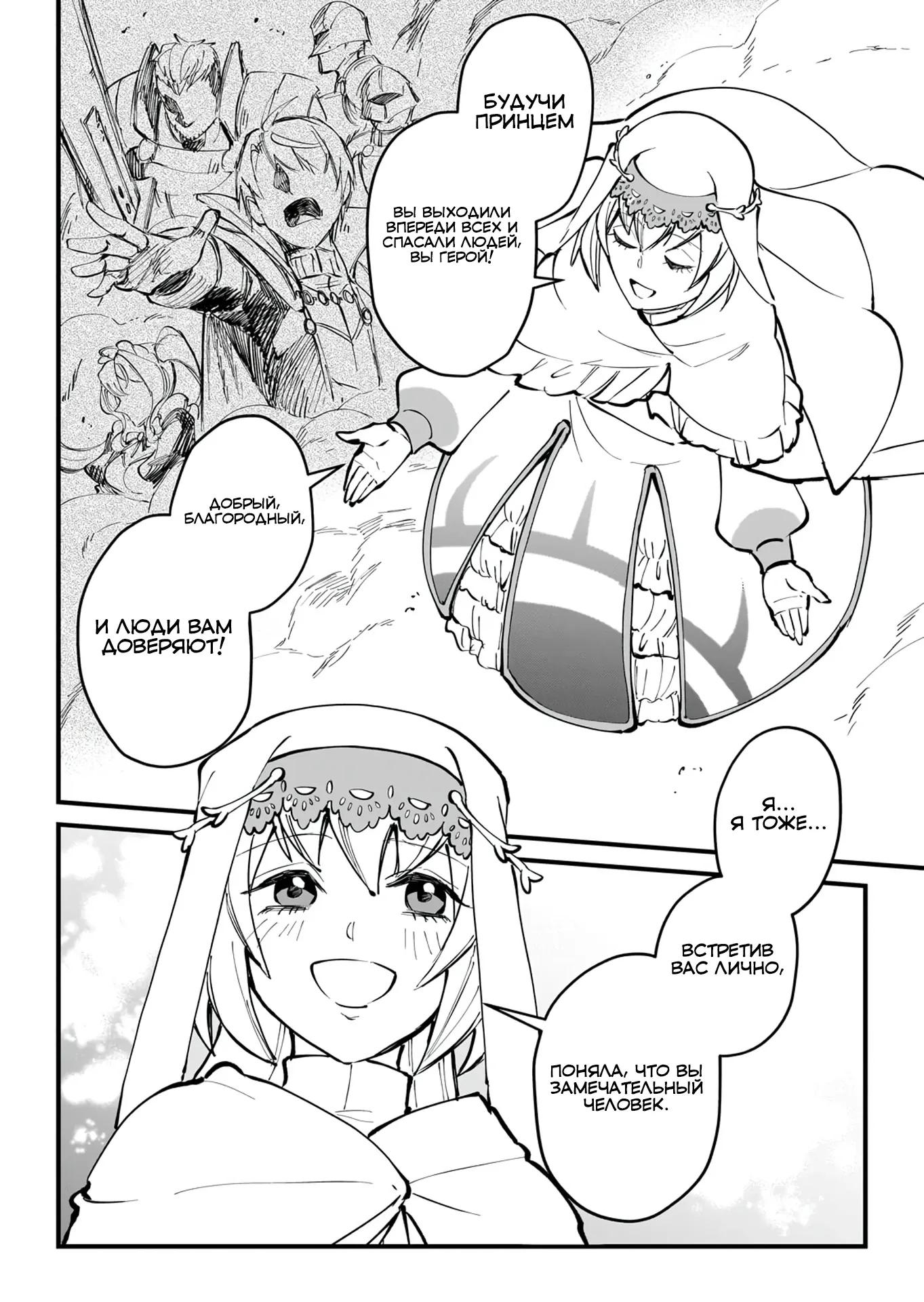 Манга Герой-принц слабого королевства - Глава 9.3 Страница 7