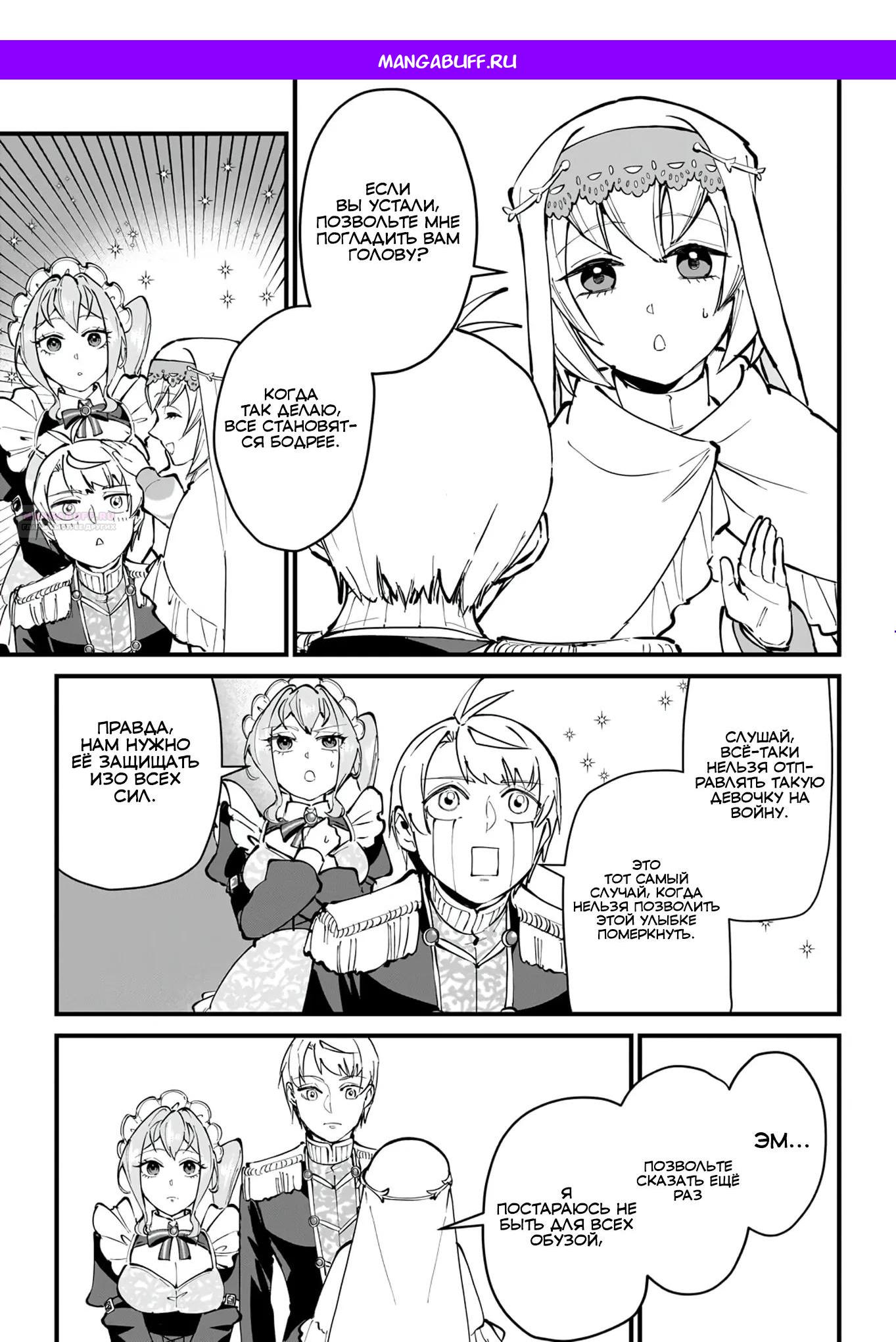 Манга Герой-принц слабого королевства - Глава 9.3 Страница 1