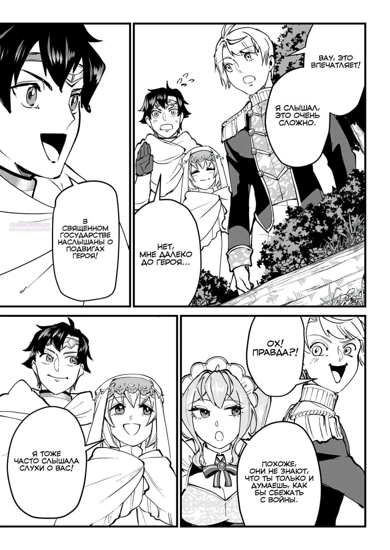 Манга Герой-принц слабого королевства - Глава 9.3 Страница 6