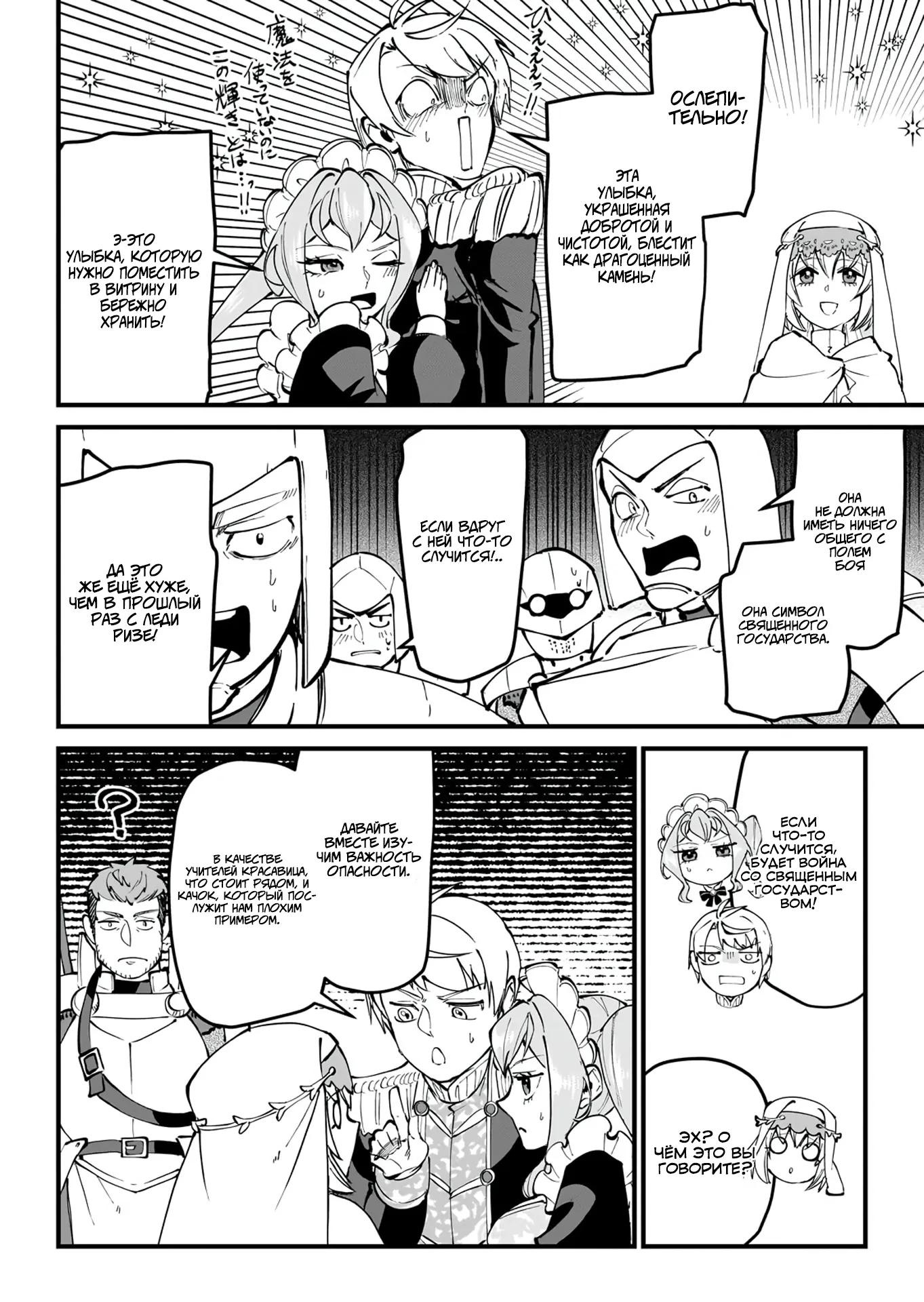 Манга Герой-принц слабого королевства - Глава 9.3 Страница 3