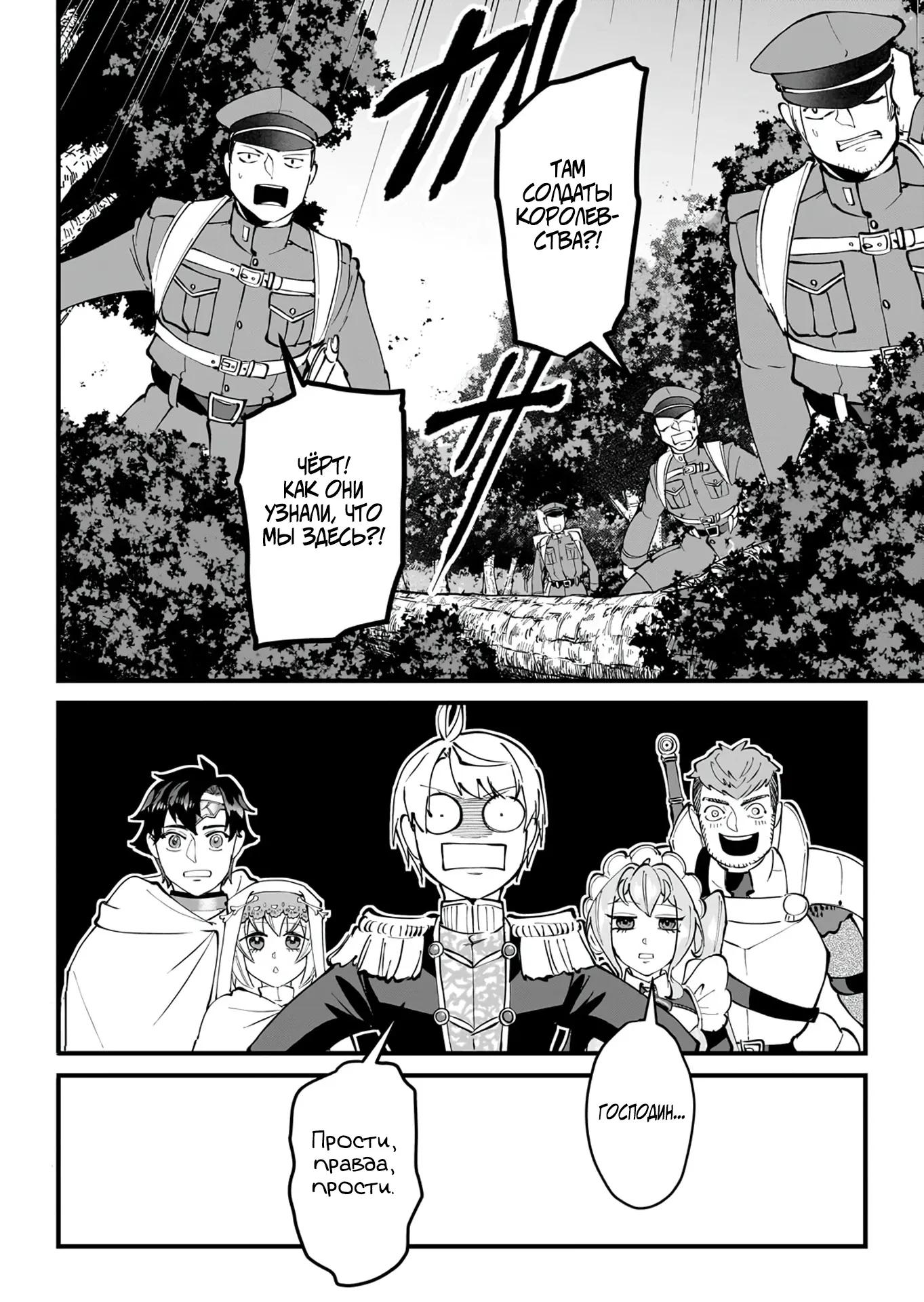 Манга Герой-принц слабого королевства - Глава 9.3 Страница 11