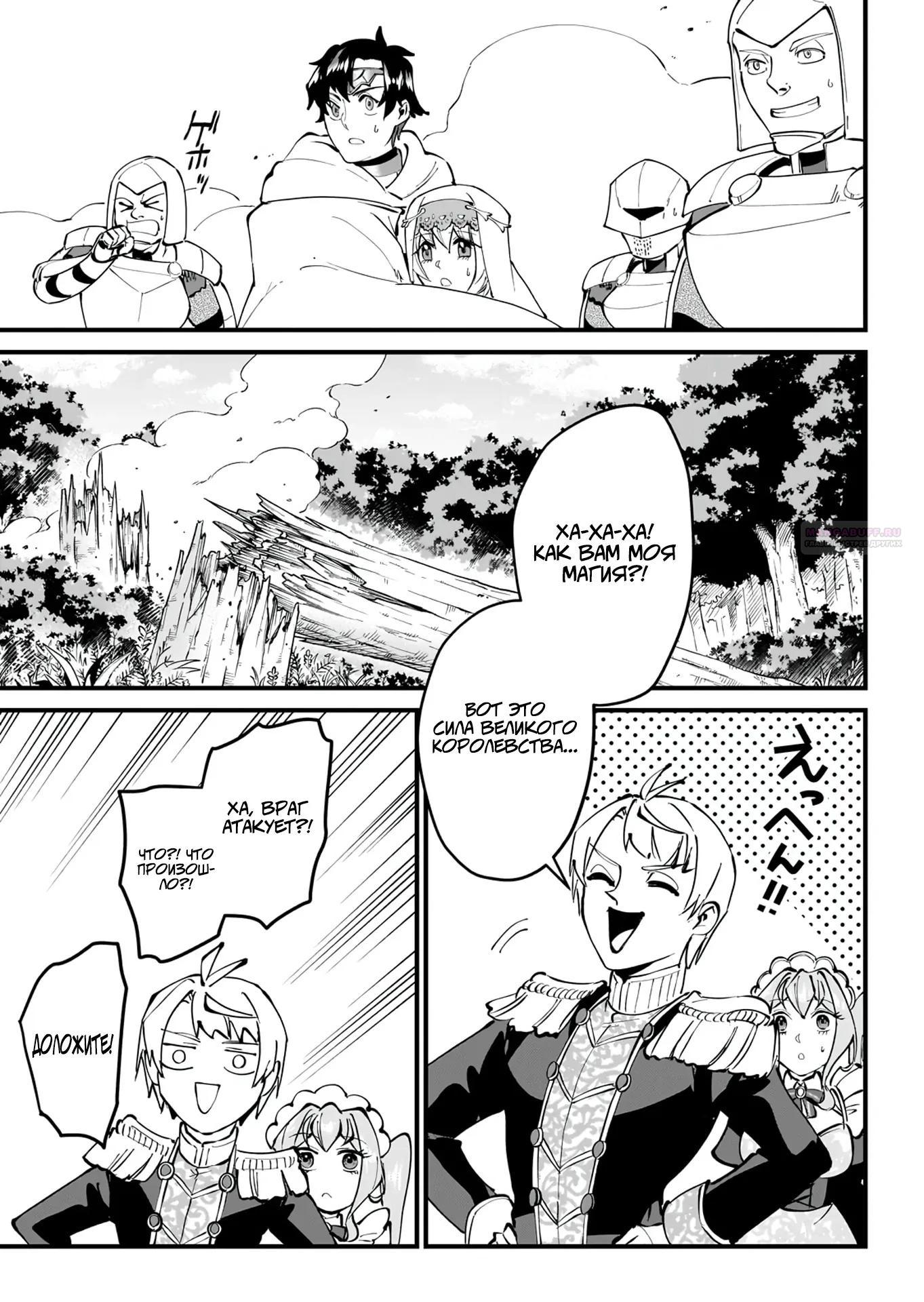 Манга Герой-принц слабого королевства - Глава 9.3 Страница 10