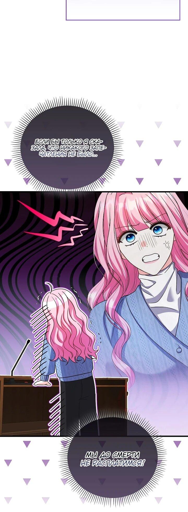 Манга Не хочу быть проводником для придурка‑мизофоба - Глава 28 Страница 11