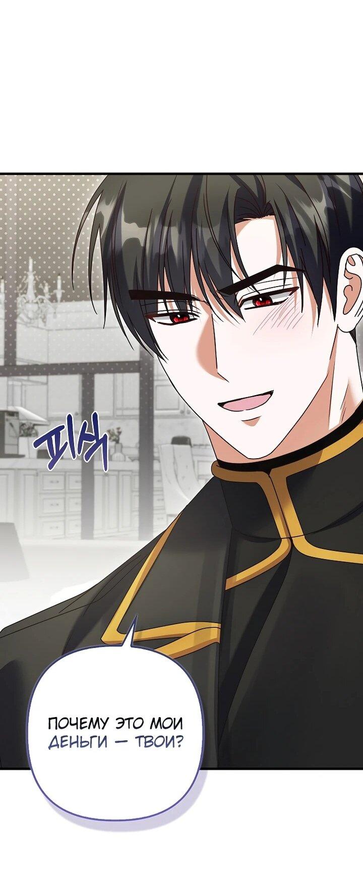 Манга Не хочу быть проводником для придурка‑мизофоба - Глава 28 Страница 37