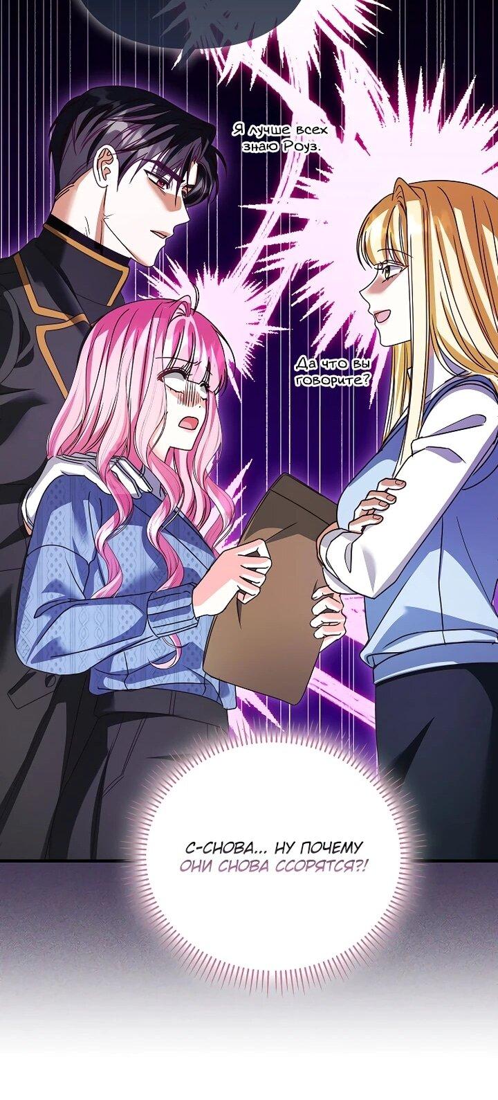 Манга Не хочу быть проводником для придурка‑мизофоба - Глава 28 Страница 62