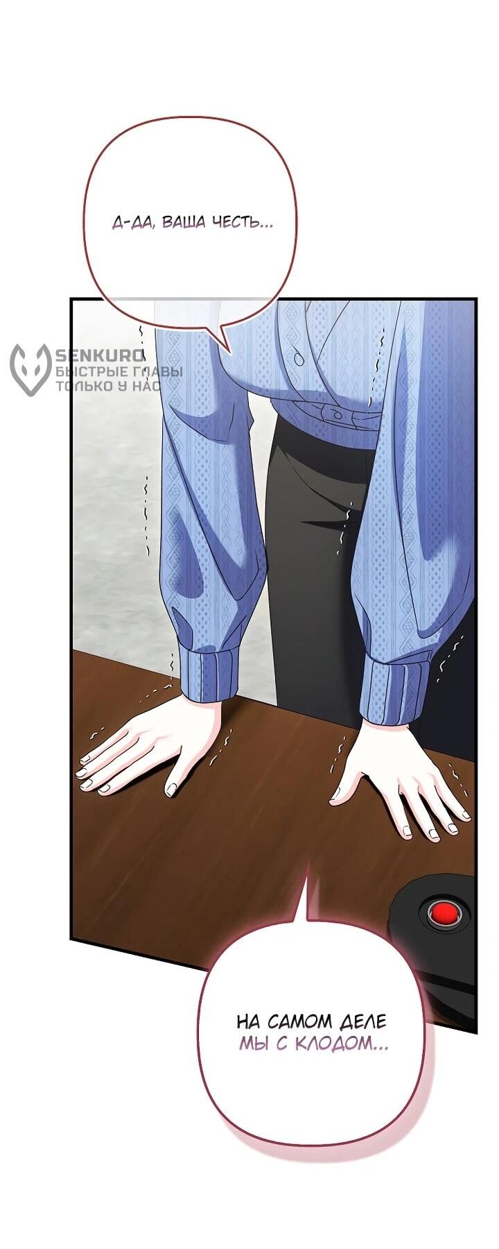 Манга Не хочу быть проводником для придурка‑мизофоба - Глава 28 Страница 13