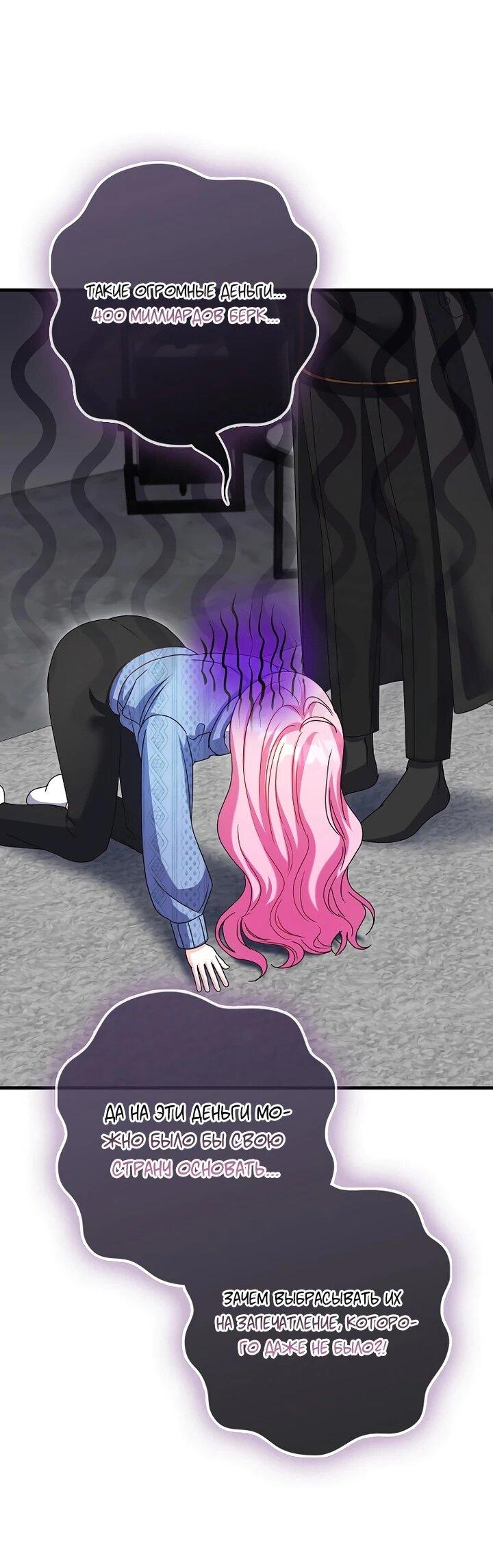 Манга Не хочу быть проводником для придурка‑мизофоба - Глава 28 Страница 31