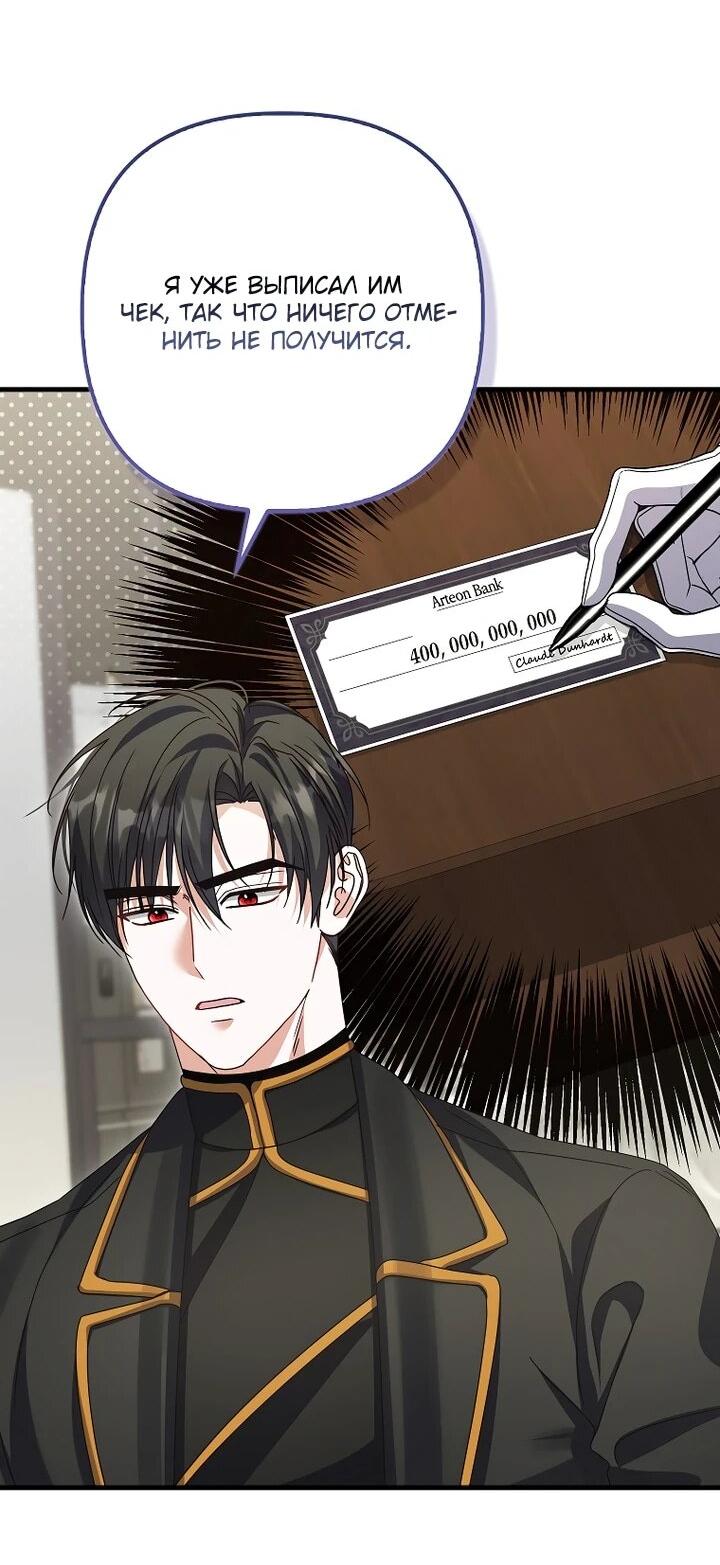 Манга Не хочу быть проводником для придурка‑мизофоба - Глава 28 Страница 32