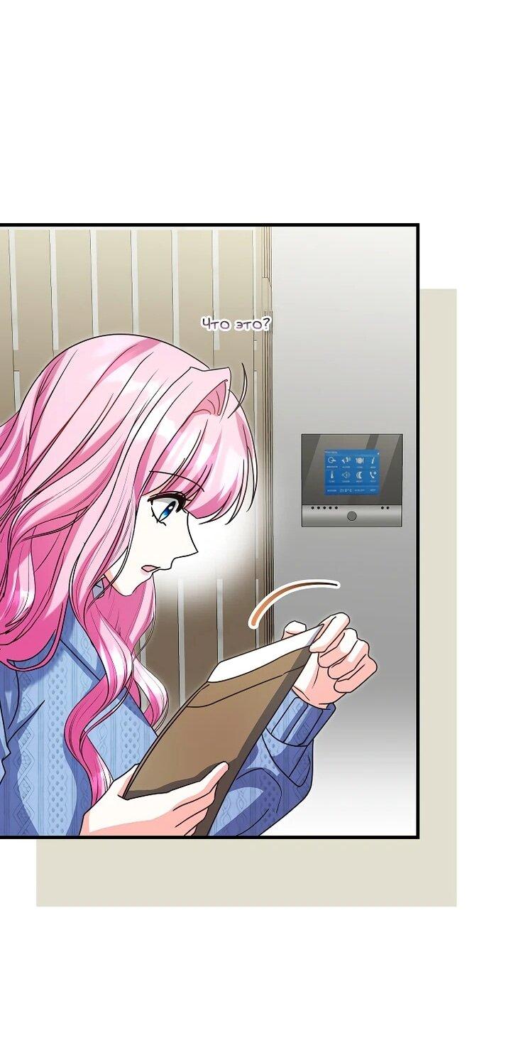 Манга Не хочу быть проводником для придурка‑мизофоба - Глава 28 Страница 55
