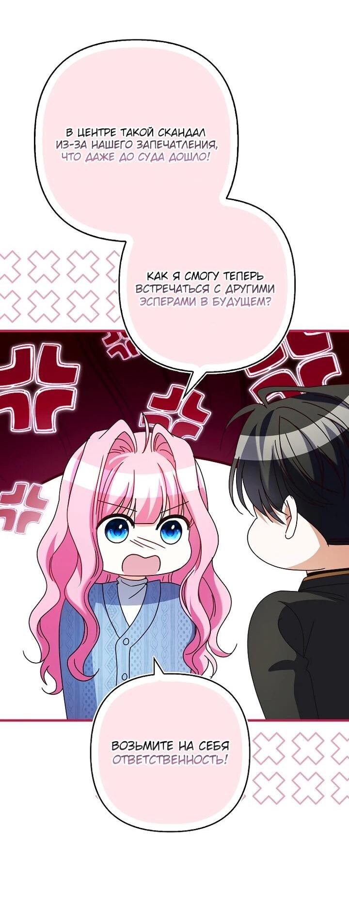 Манга Не хочу быть проводником для придурка‑мизофоба - Глава 28 Страница 38