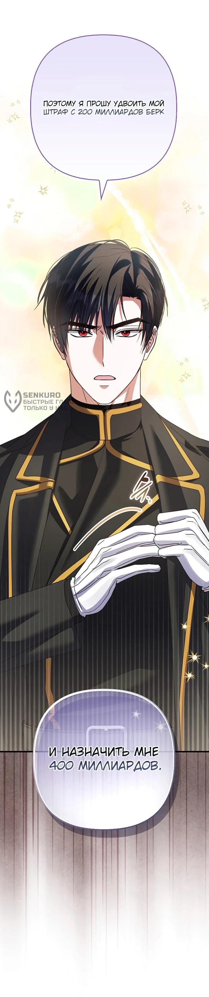 Манга Не хочу быть проводником для придурка‑мизофоба - Глава 28 Страница 26