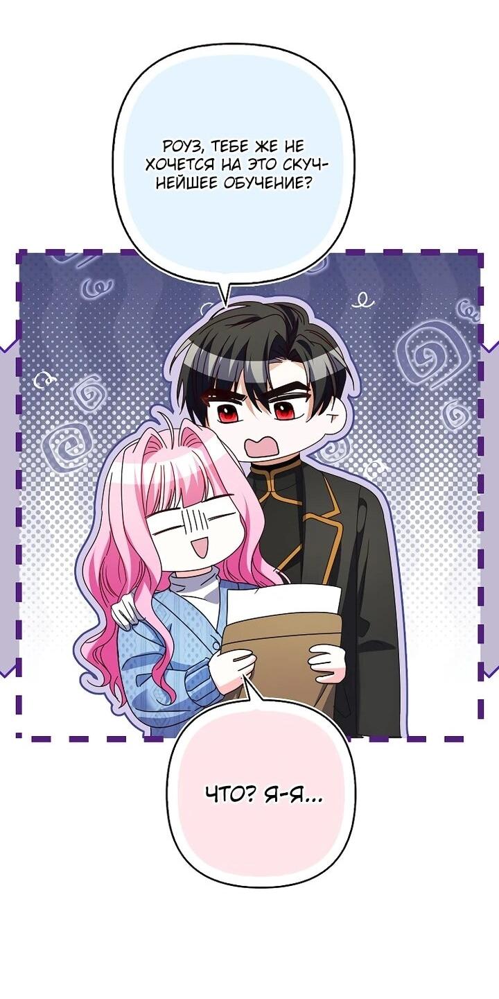 Манга Не хочу быть проводником для придурка‑мизофоба - Глава 28 Страница 63