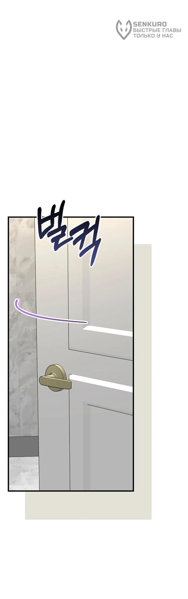 Манга Не хочу быть проводником для придурка‑мизофоба - Глава 28 Страница 49