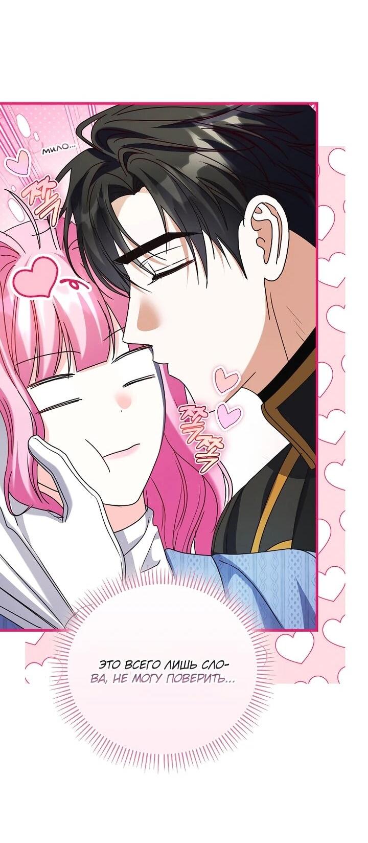 Манга Не хочу быть проводником для придурка‑мизофоба - Глава 28 Страница 42