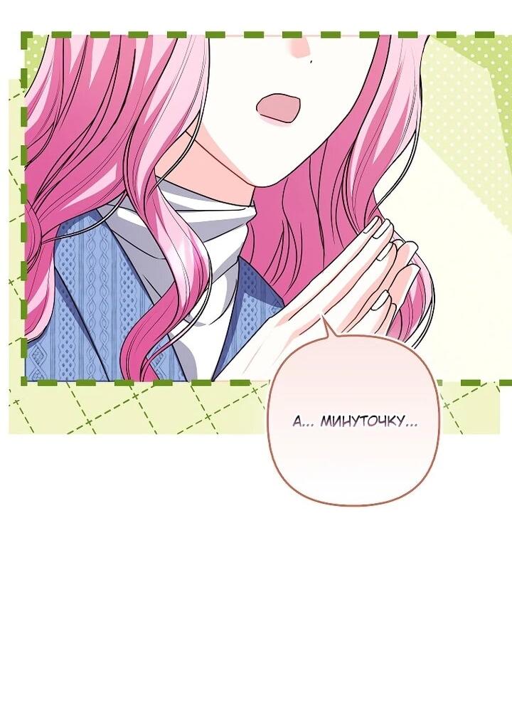 Манга Не хочу быть проводником для придурка‑мизофоба - Глава 28 Страница 4